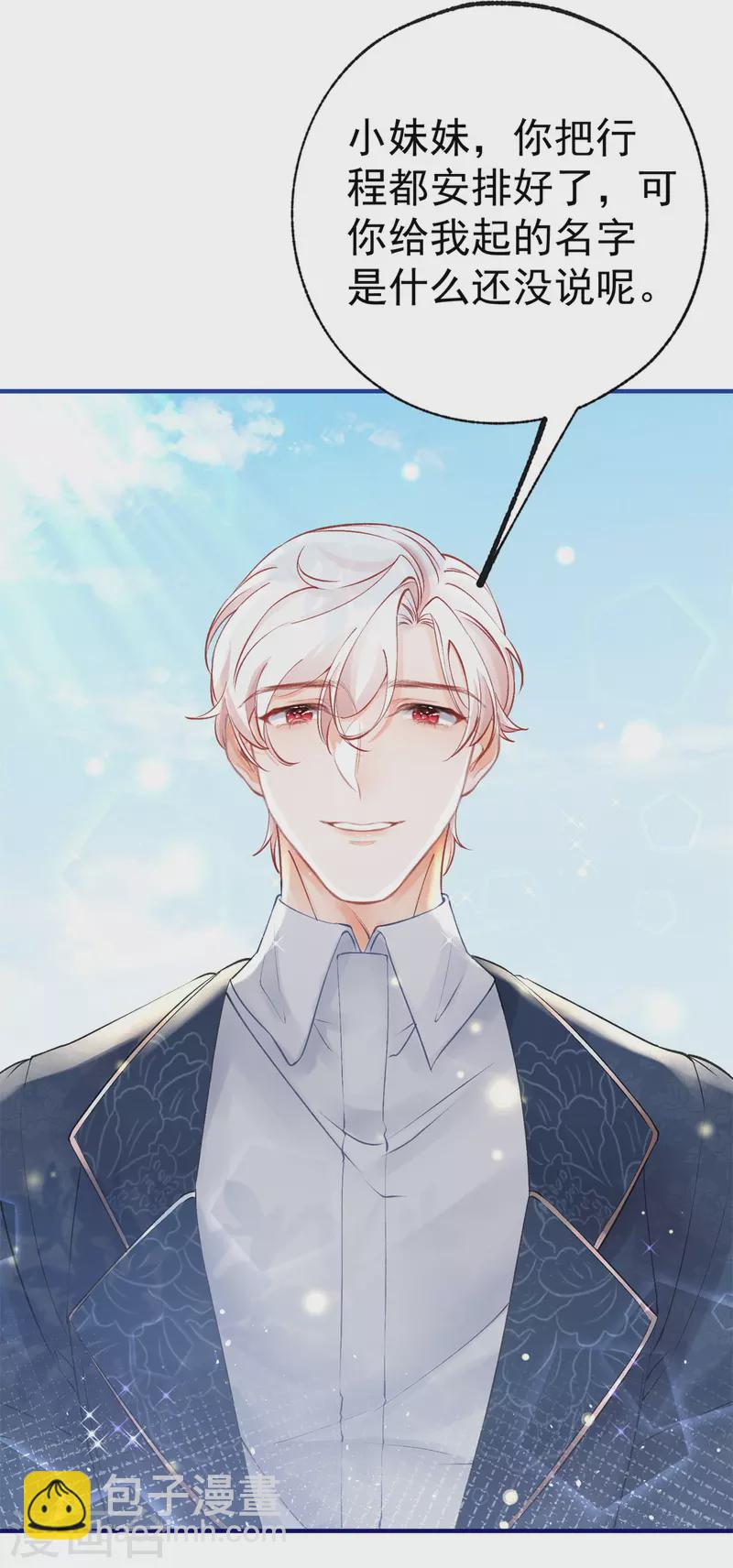 某天成爲祭品公主 - 第25話 我想去你家 - 5