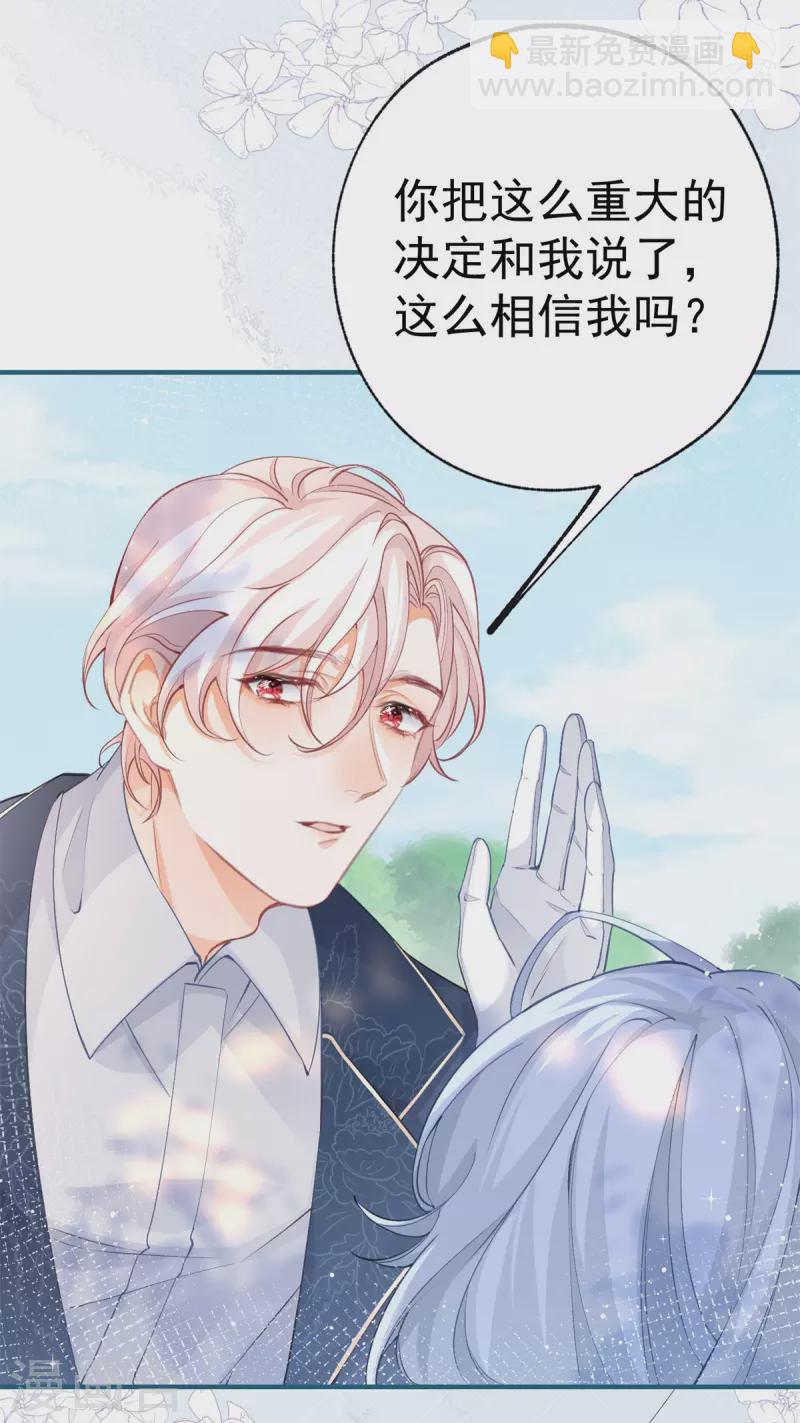 某天成爲祭品公主 - 第25話 我想去你家 - 3