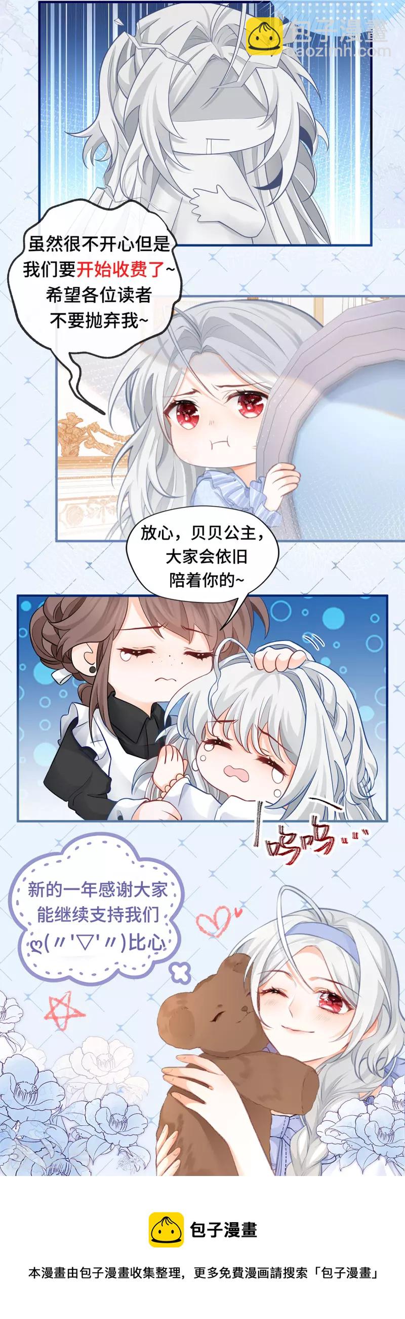 某天成爲祭品公主 - 第25話 我想去你家 - 5