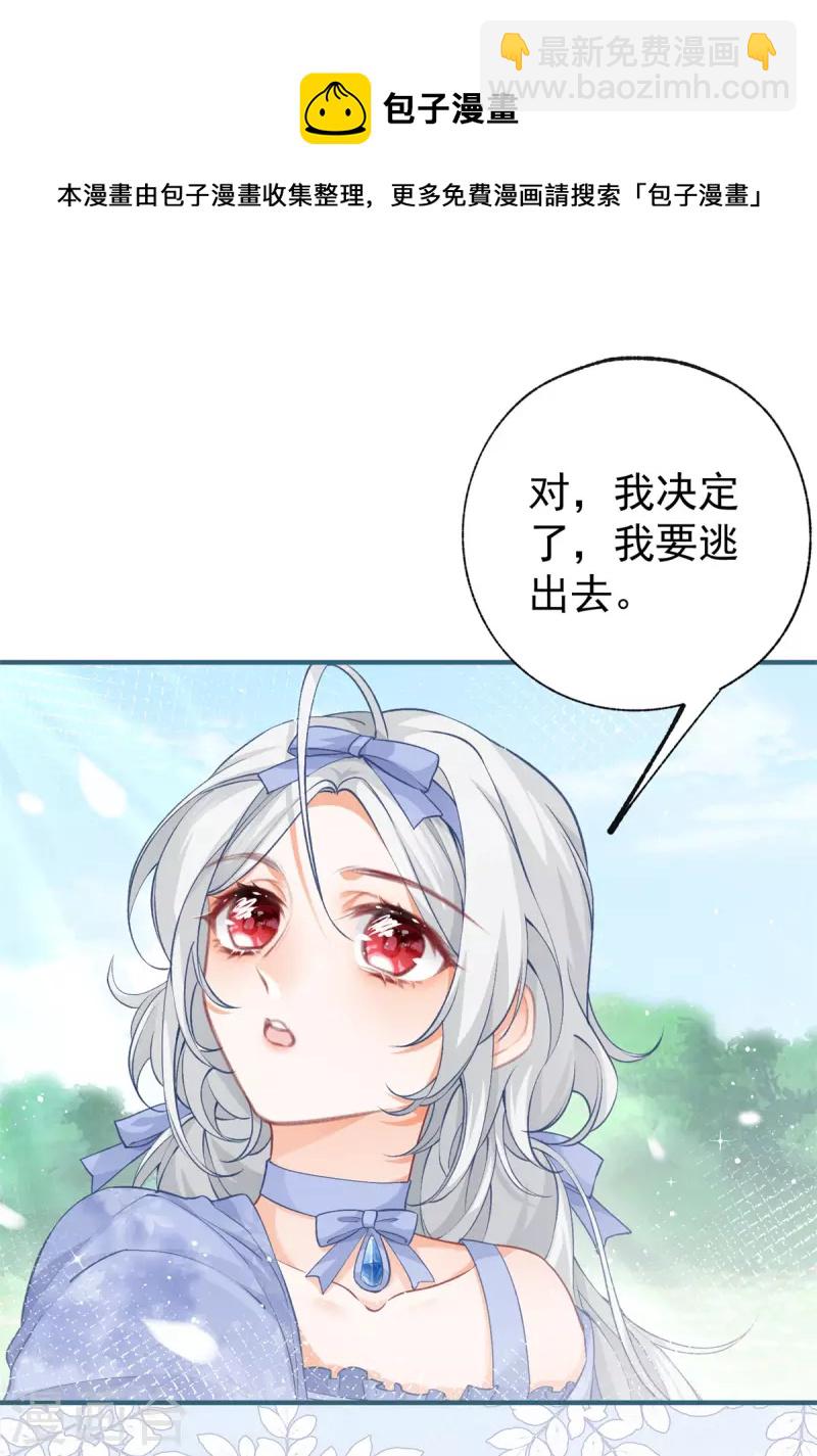 某天成爲祭品公主 - 第25話 我想去你家 - 6