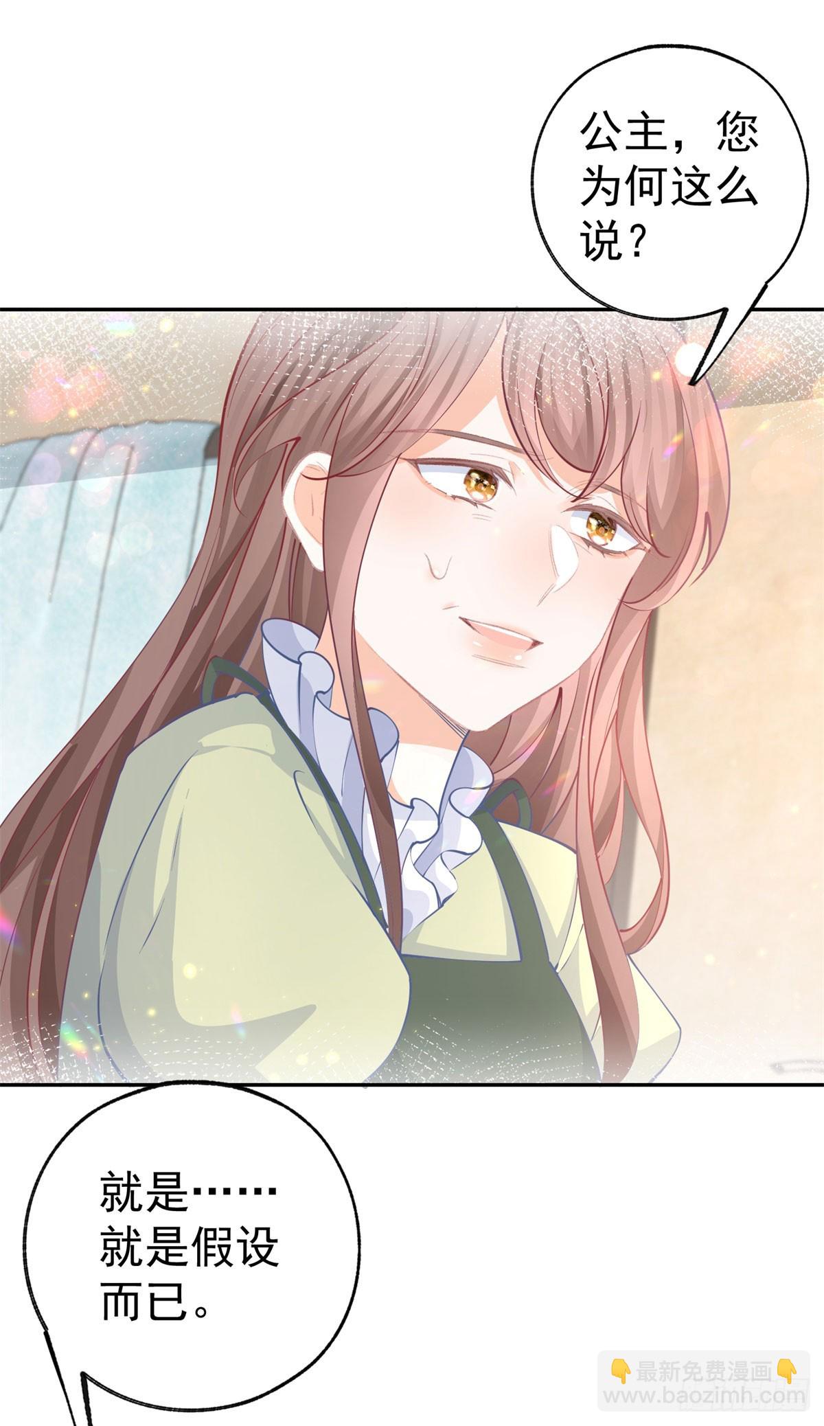 某天成爲祭品公主 - 第258話 終將失去的人們 - 5