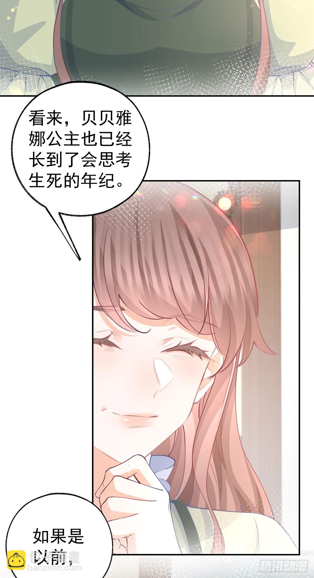 某天成爲祭品公主 - 第258話 終將失去的人們 - 2