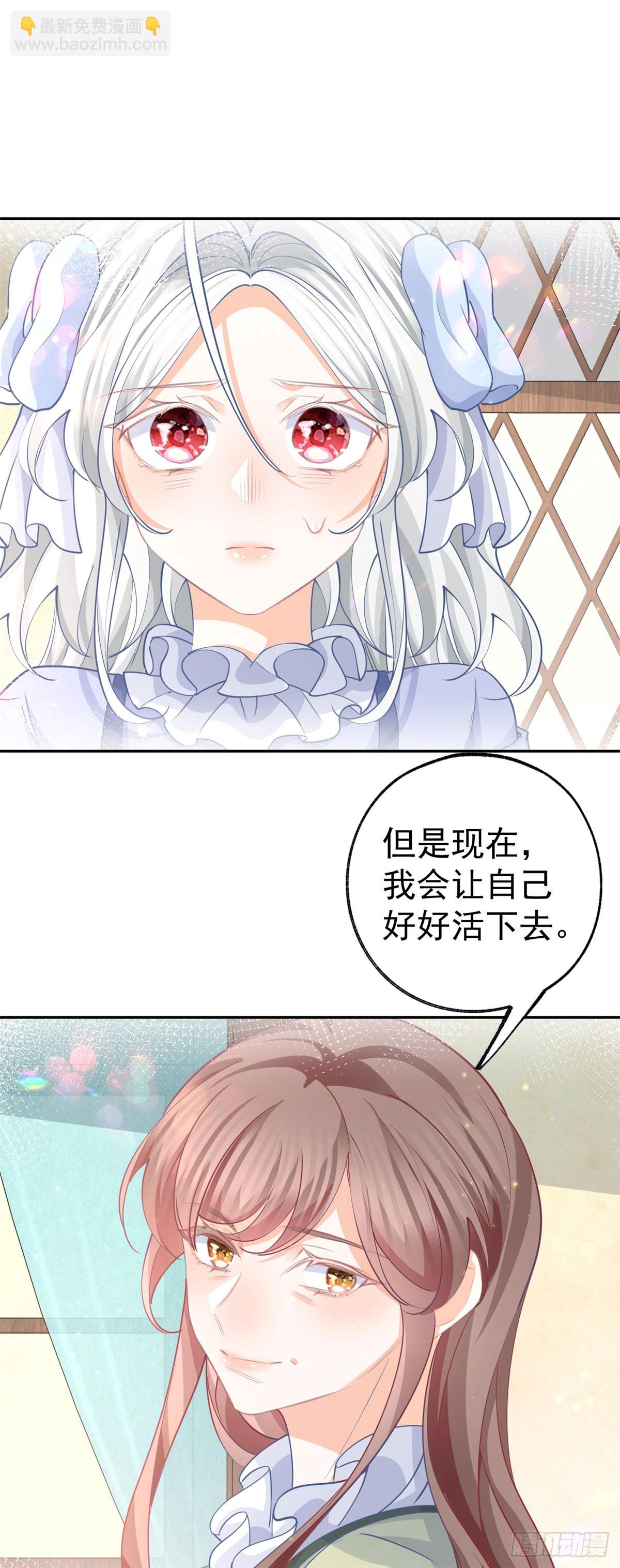 某天成爲祭品公主 - 第258話 終將失去的人們 - 4