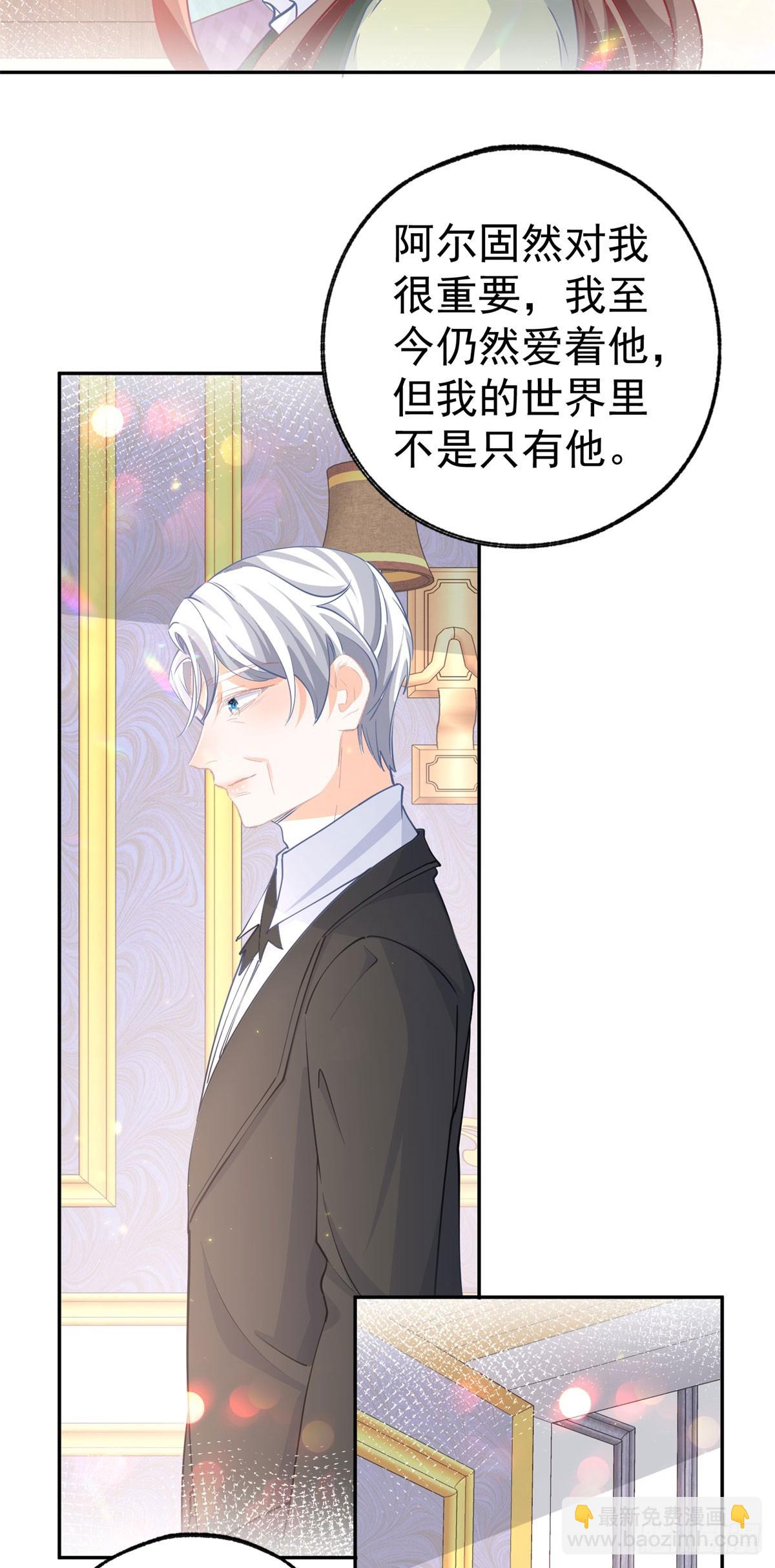 某天成爲祭品公主 - 第258話 終將失去的人們 - 5