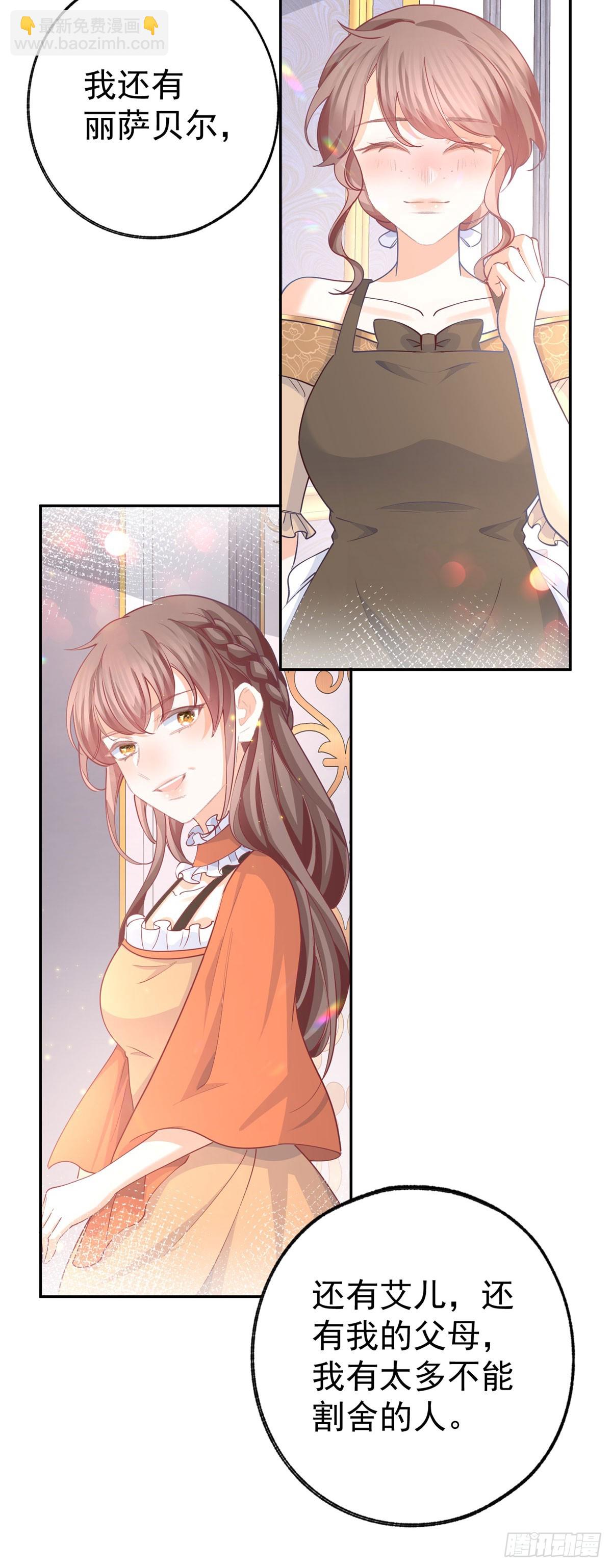 某天成爲祭品公主 - 第258話 終將失去的人們 - 1