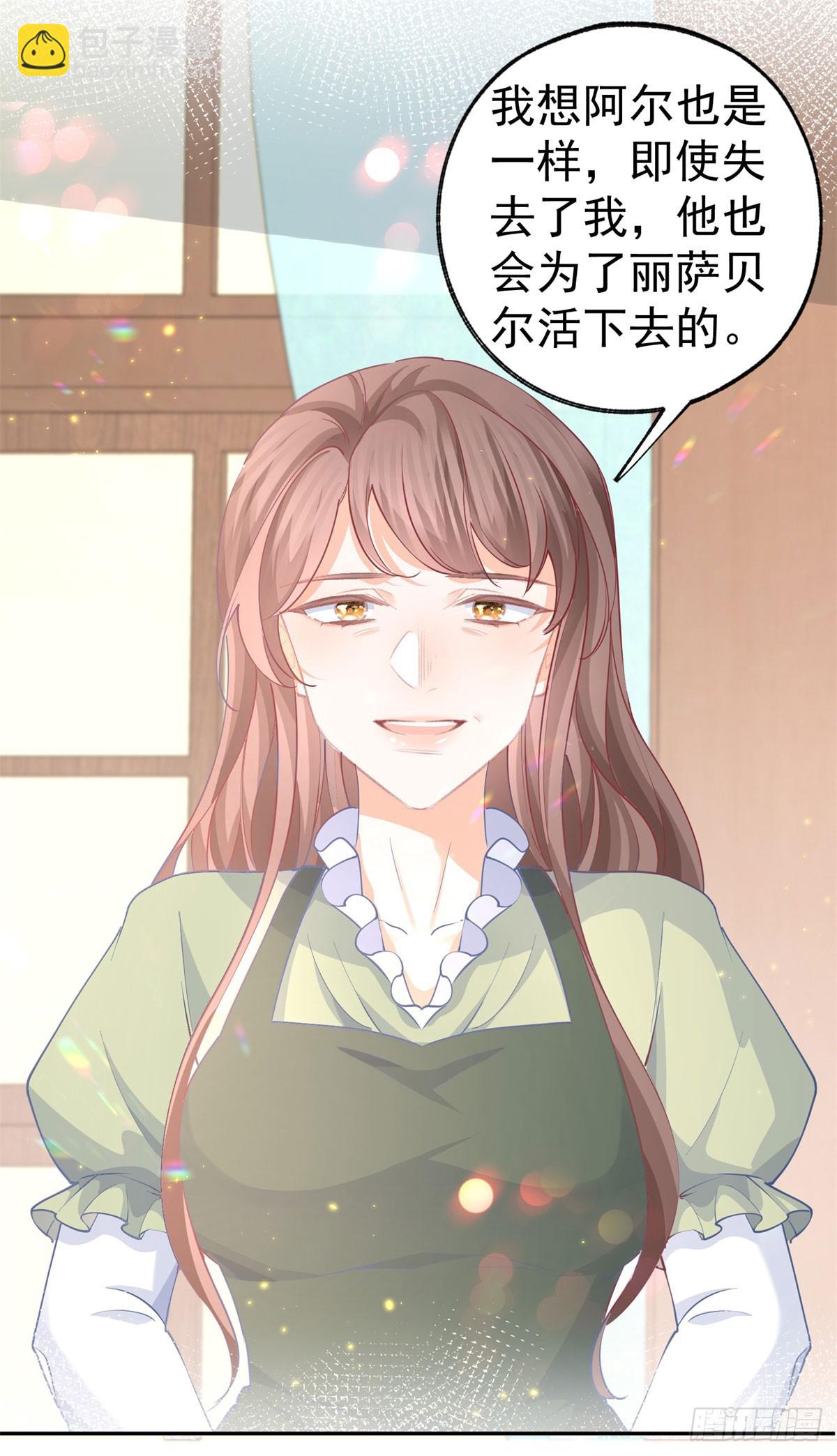 某天成爲祭品公主 - 第258話 終將失去的人們 - 2