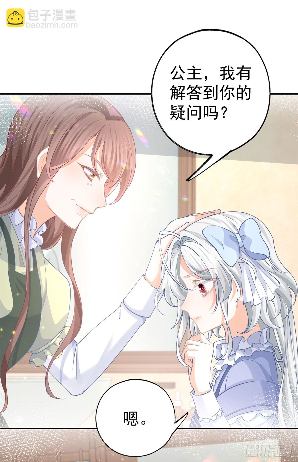 某天成爲祭品公主 - 第258話 終將失去的人們 - 4