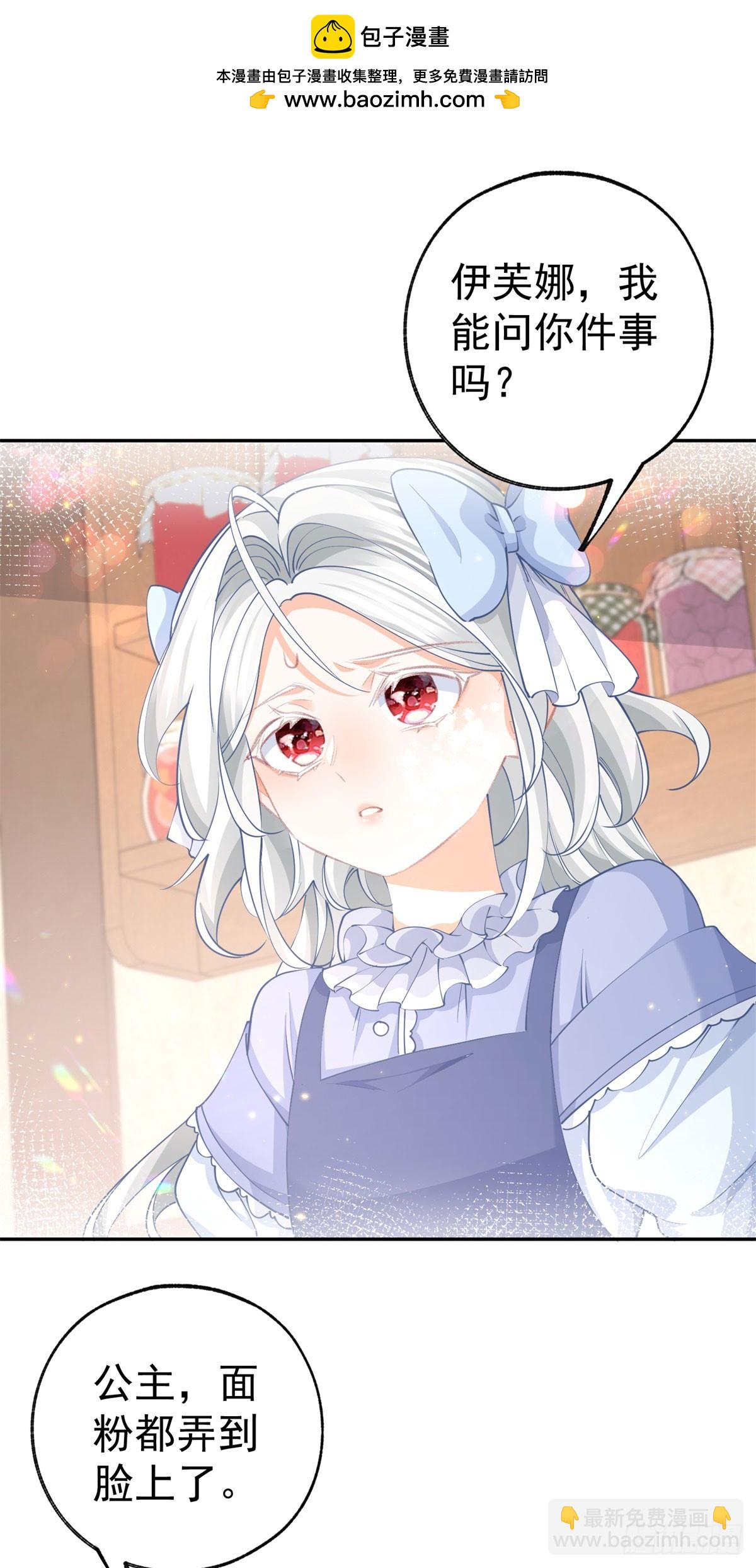 某天成爲祭品公主 - 第258話 終將失去的人們 - 2