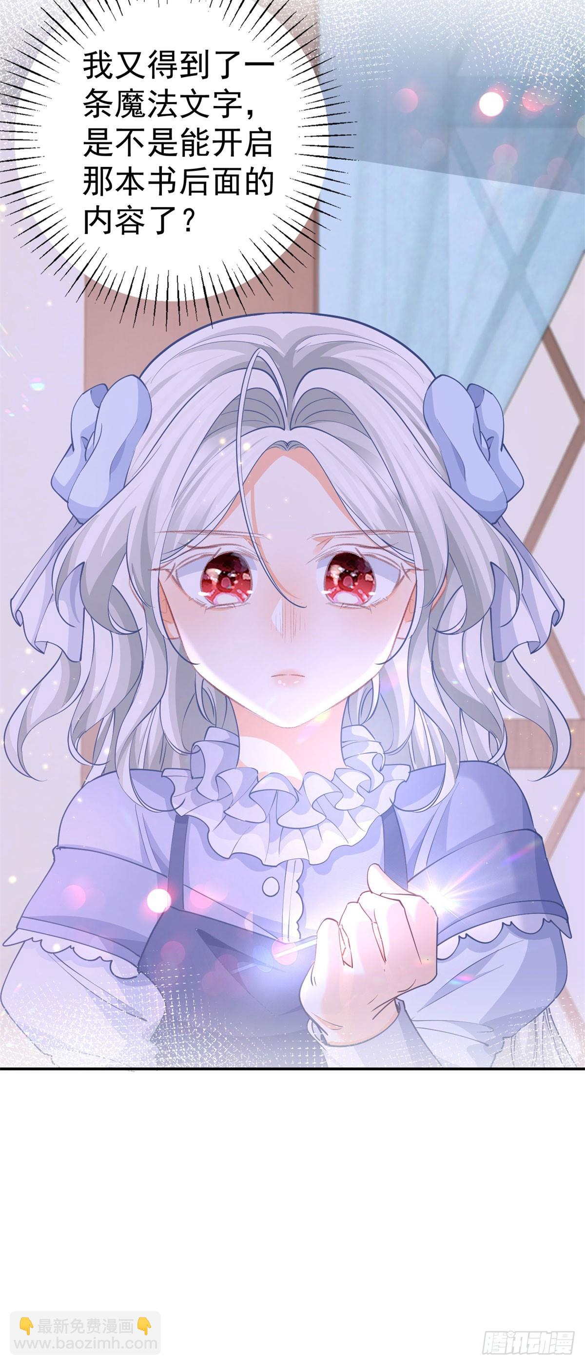 某天成爲祭品公主 - 第258話 終將失去的人們 - 3