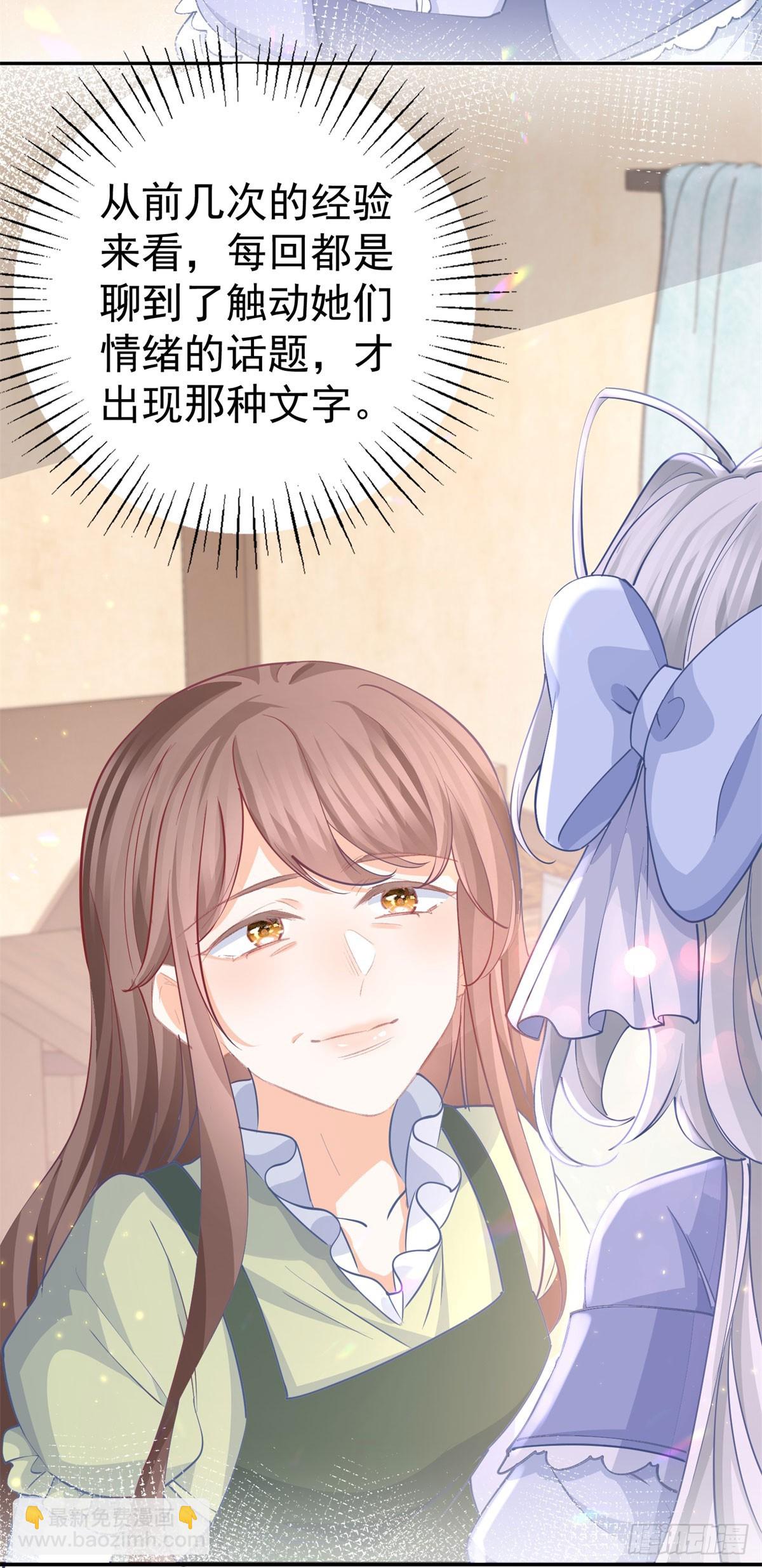 某天成爲祭品公主 - 第258話 終將失去的人們 - 3