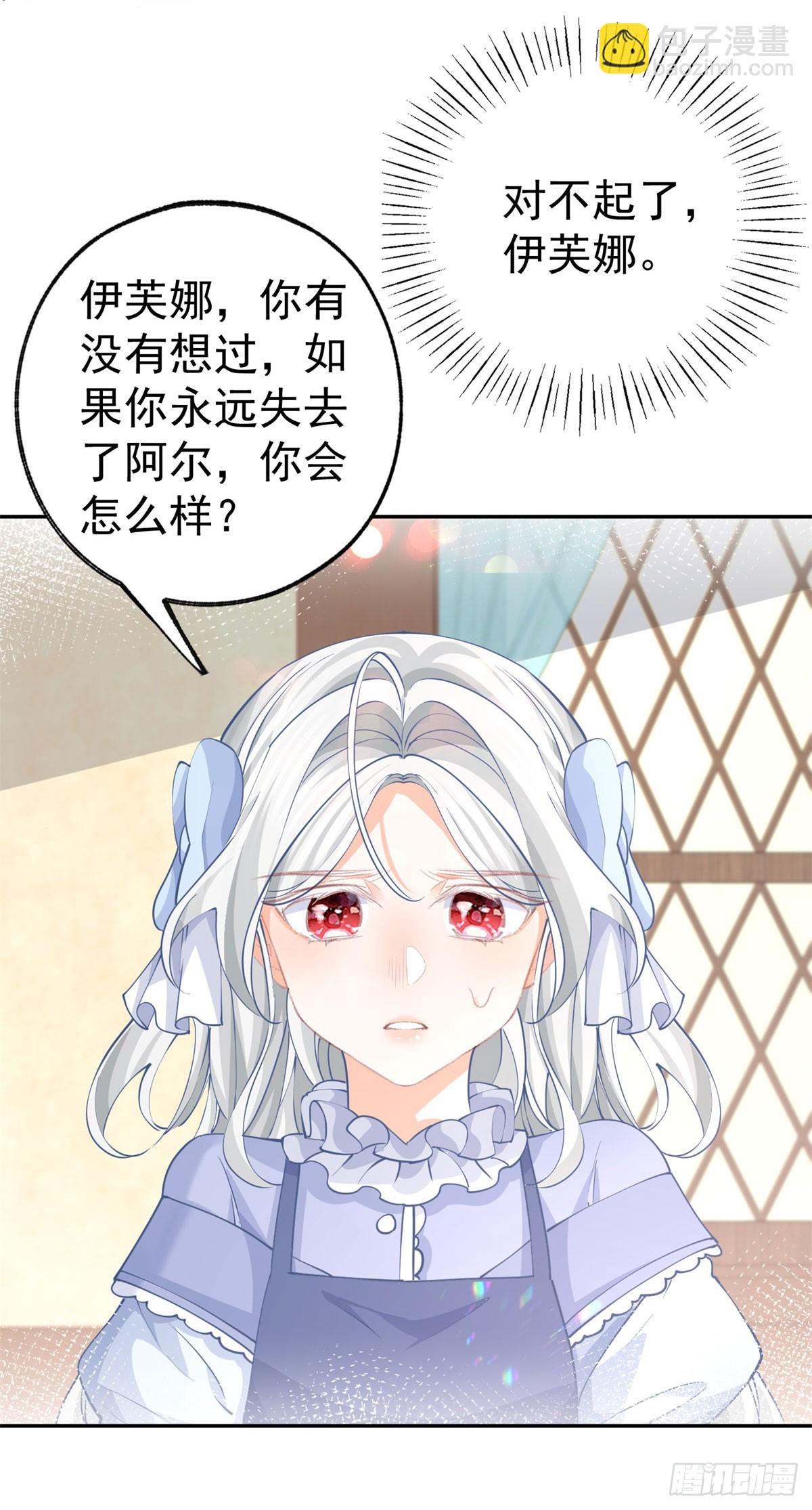 某天成爲祭品公主 - 第258話 終將失去的人們 - 4