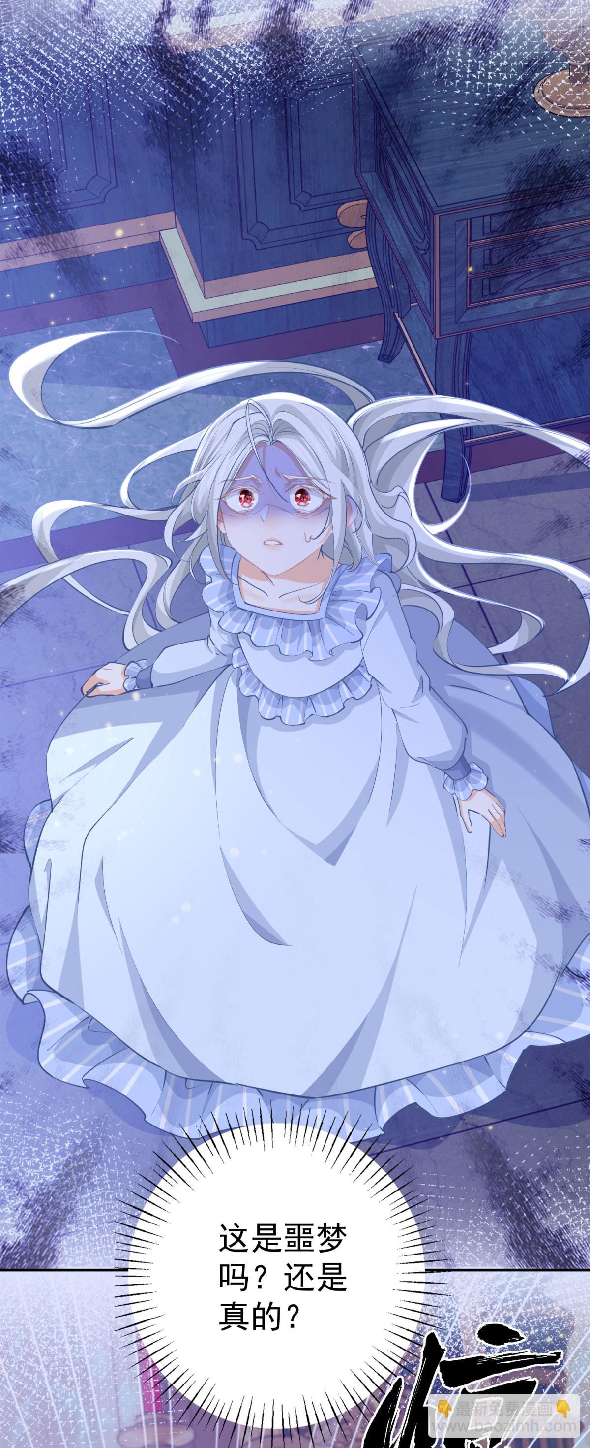 某天成爲祭品公主 - 第260話 羅斯公主 - 4