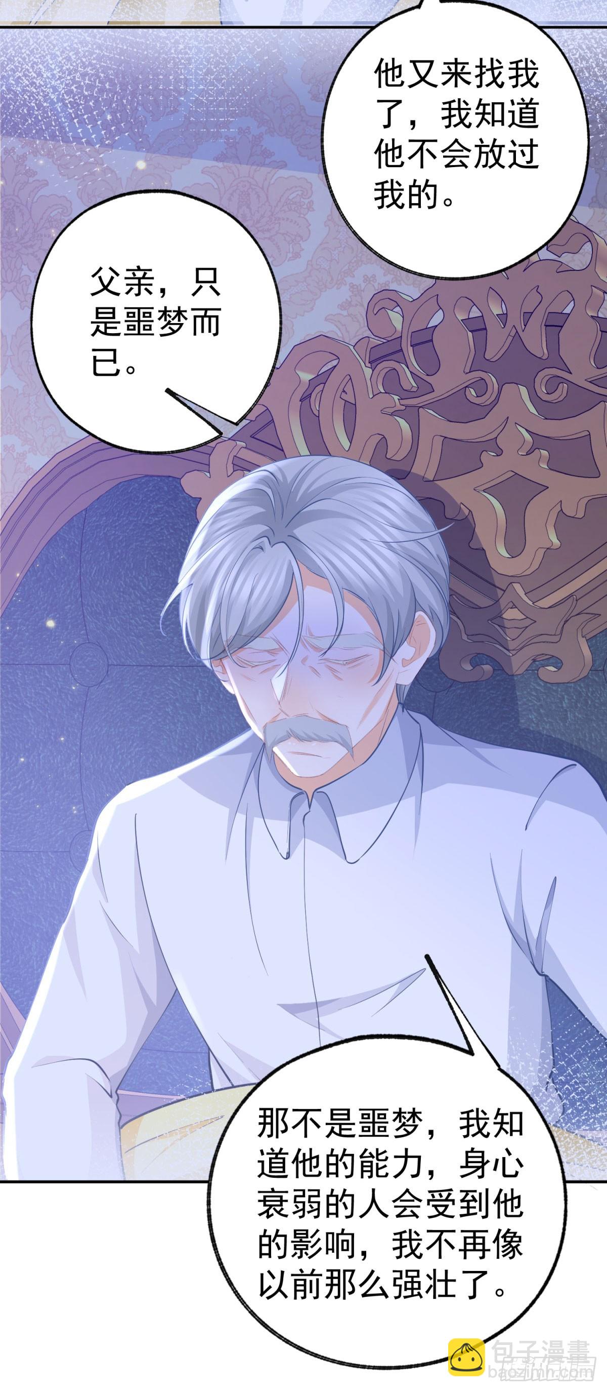 某天成爲祭品公主 - 第260話 羅斯公主 - 1