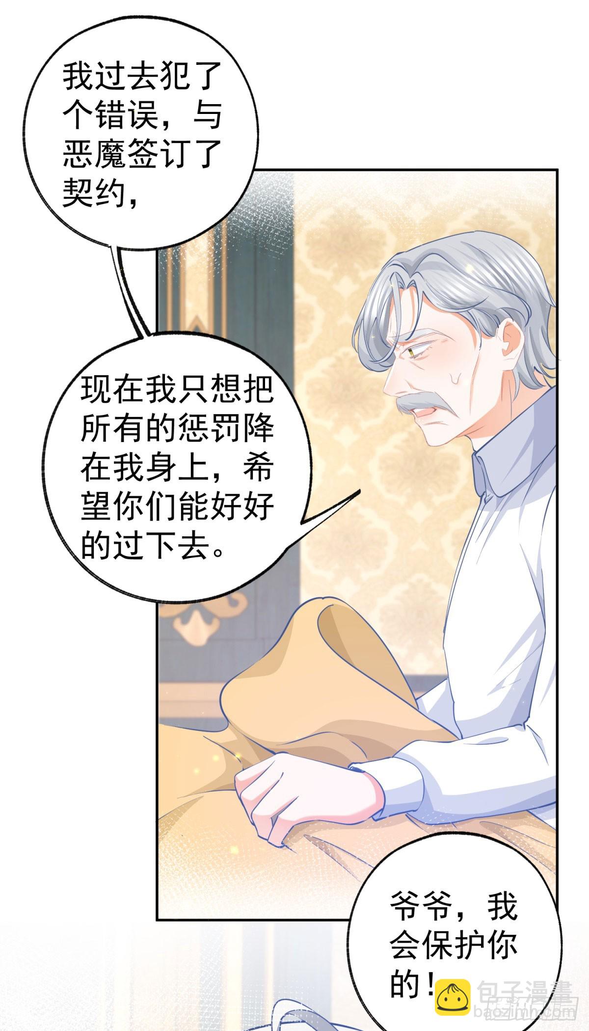 某天成爲祭品公主 - 第260話 羅斯公主 - 2