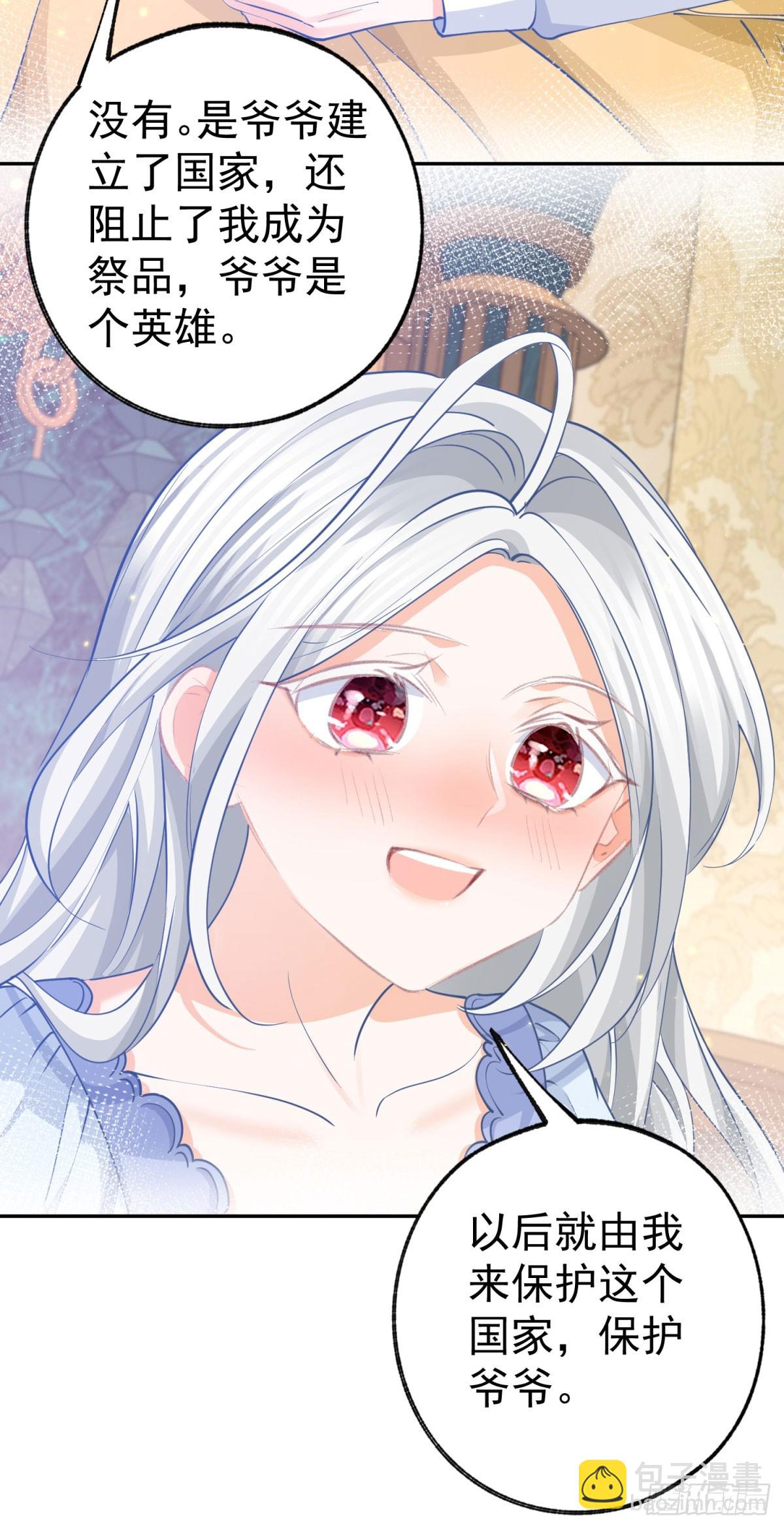 某天成爲祭品公主 - 第260話 羅斯公主 - 5