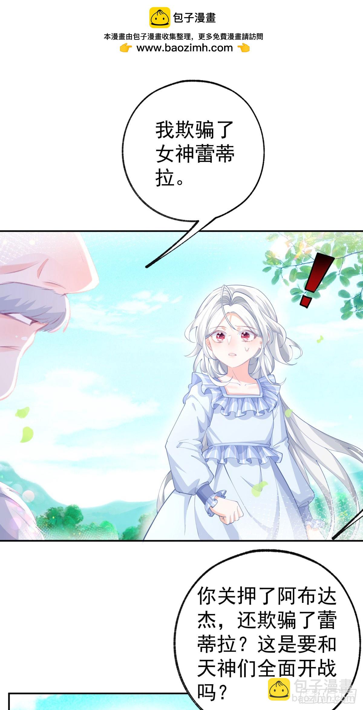 某天成爲祭品公主 - 第260話 羅斯公主 - 2