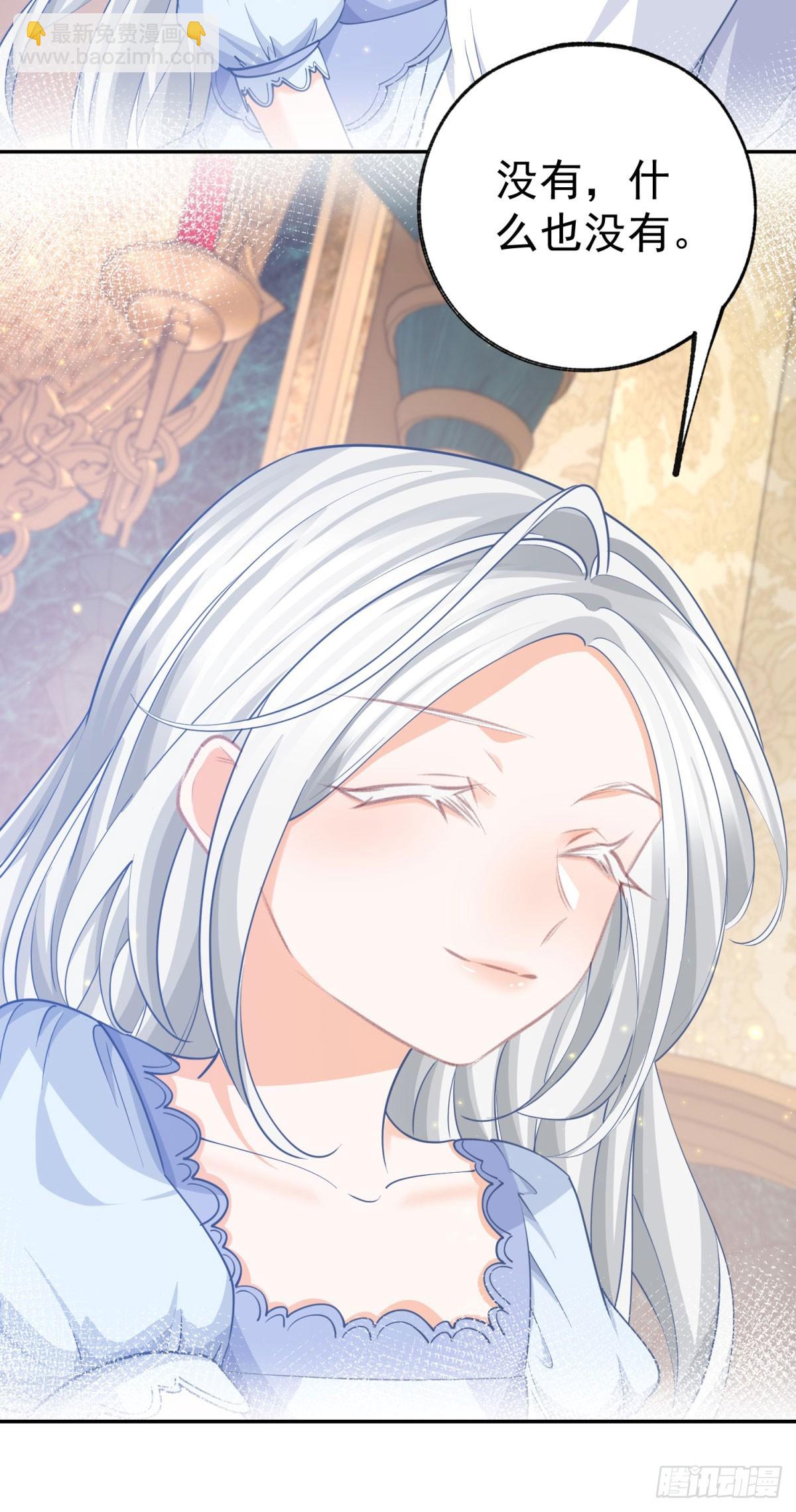 某天成爲祭品公主 - 第260話 羅斯公主 - 3