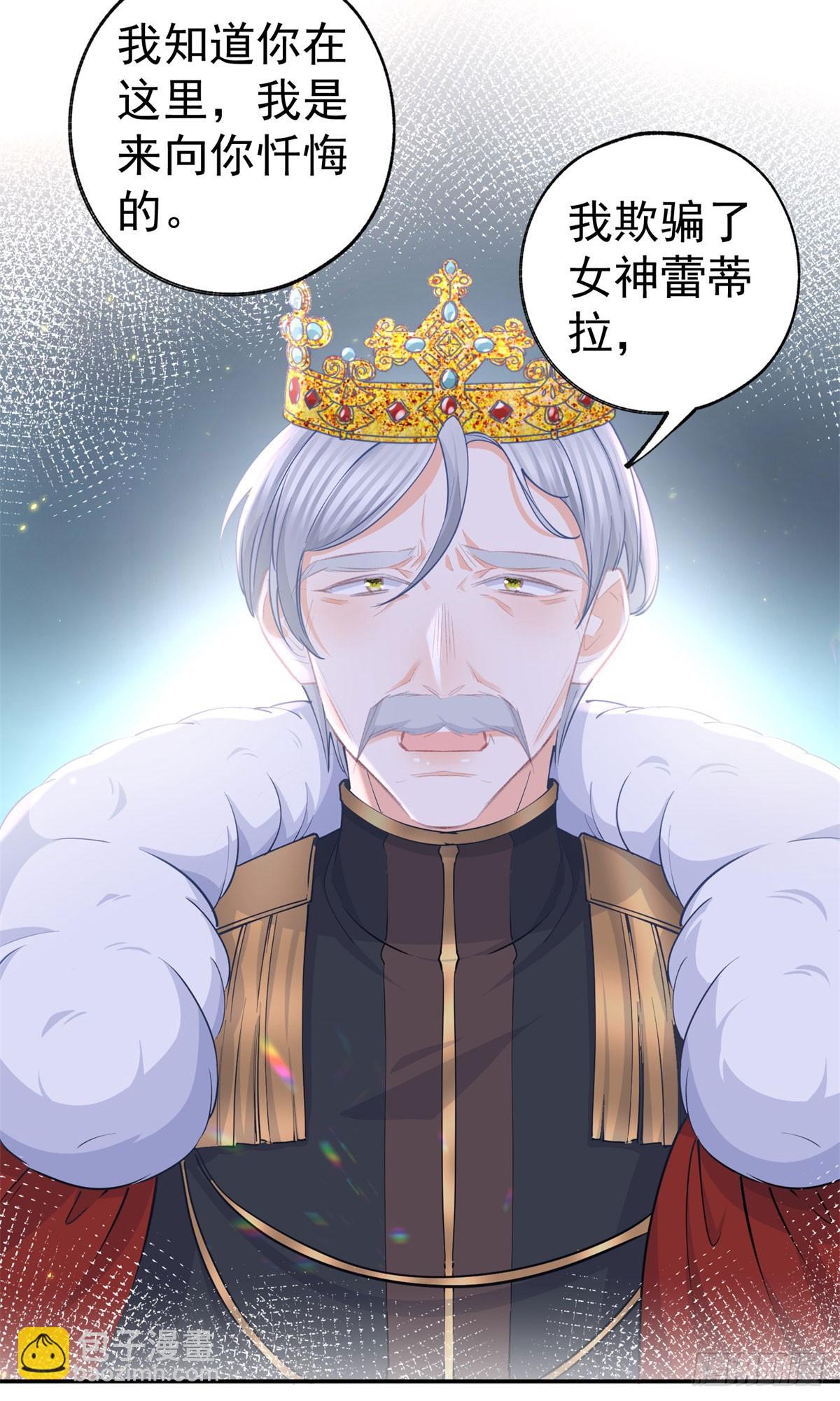 某天成爲祭品公主 - 第260話 羅斯公主 - 6