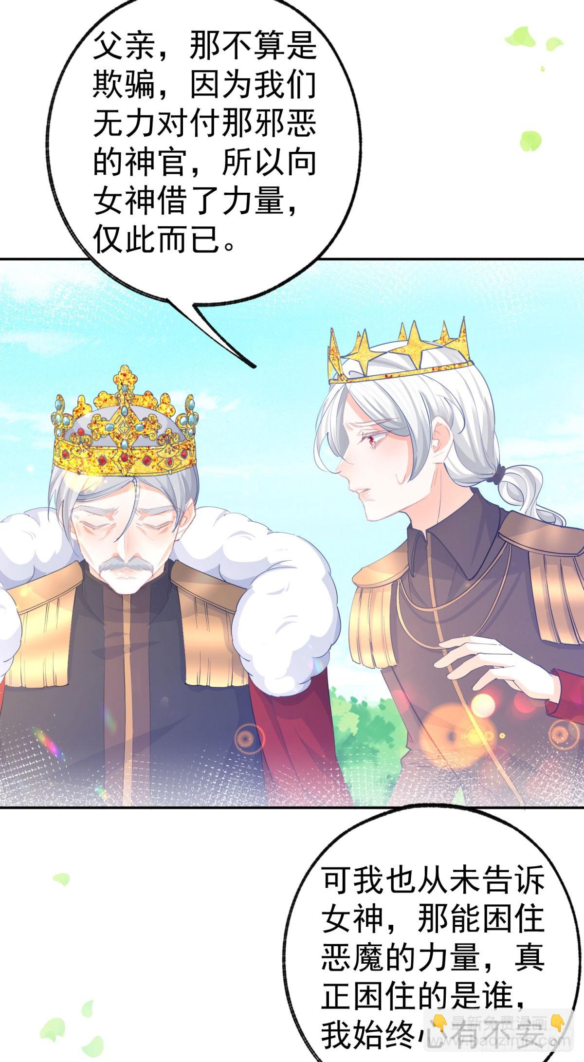 某天成爲祭品公主 - 第260話 羅斯公主 - 4