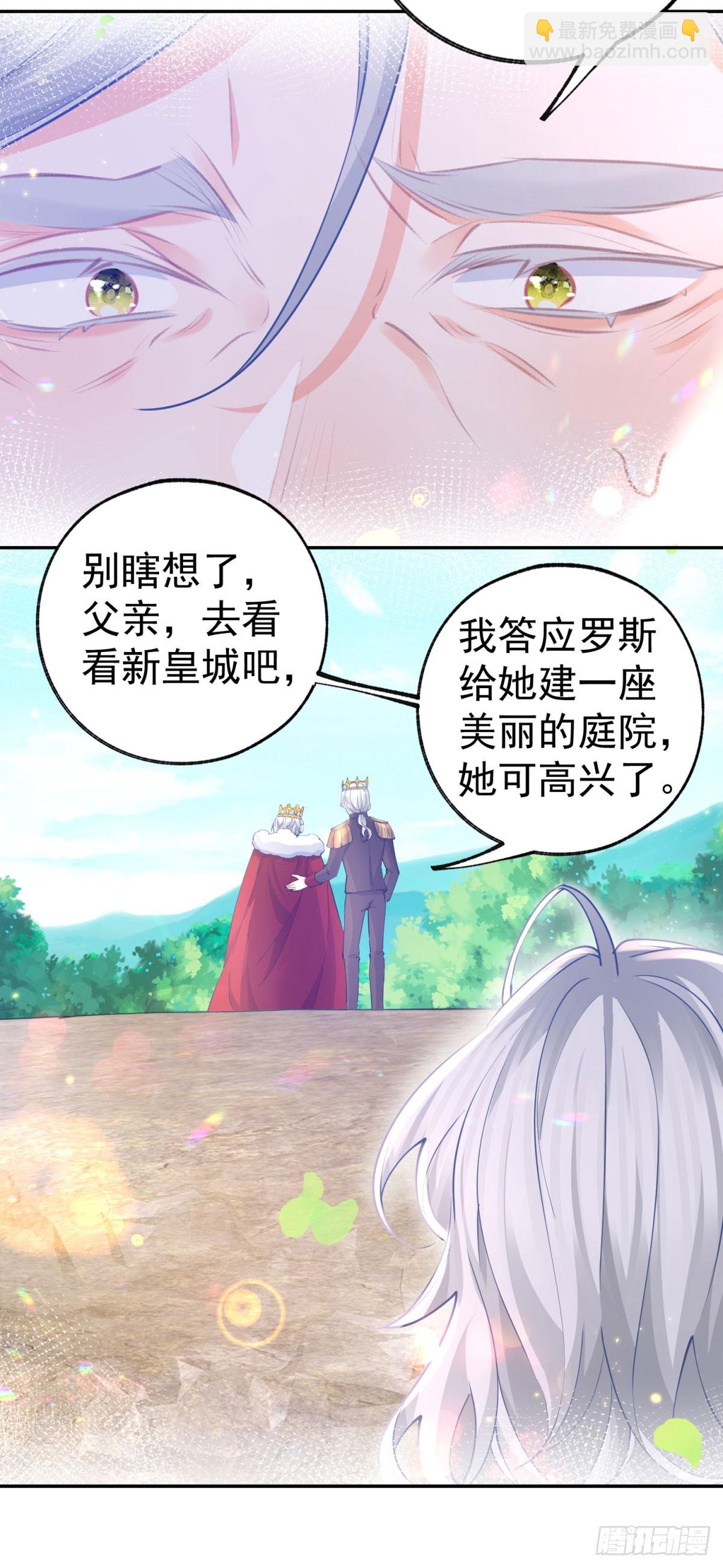 某天成爲祭品公主 - 第260話 羅斯公主 - 5