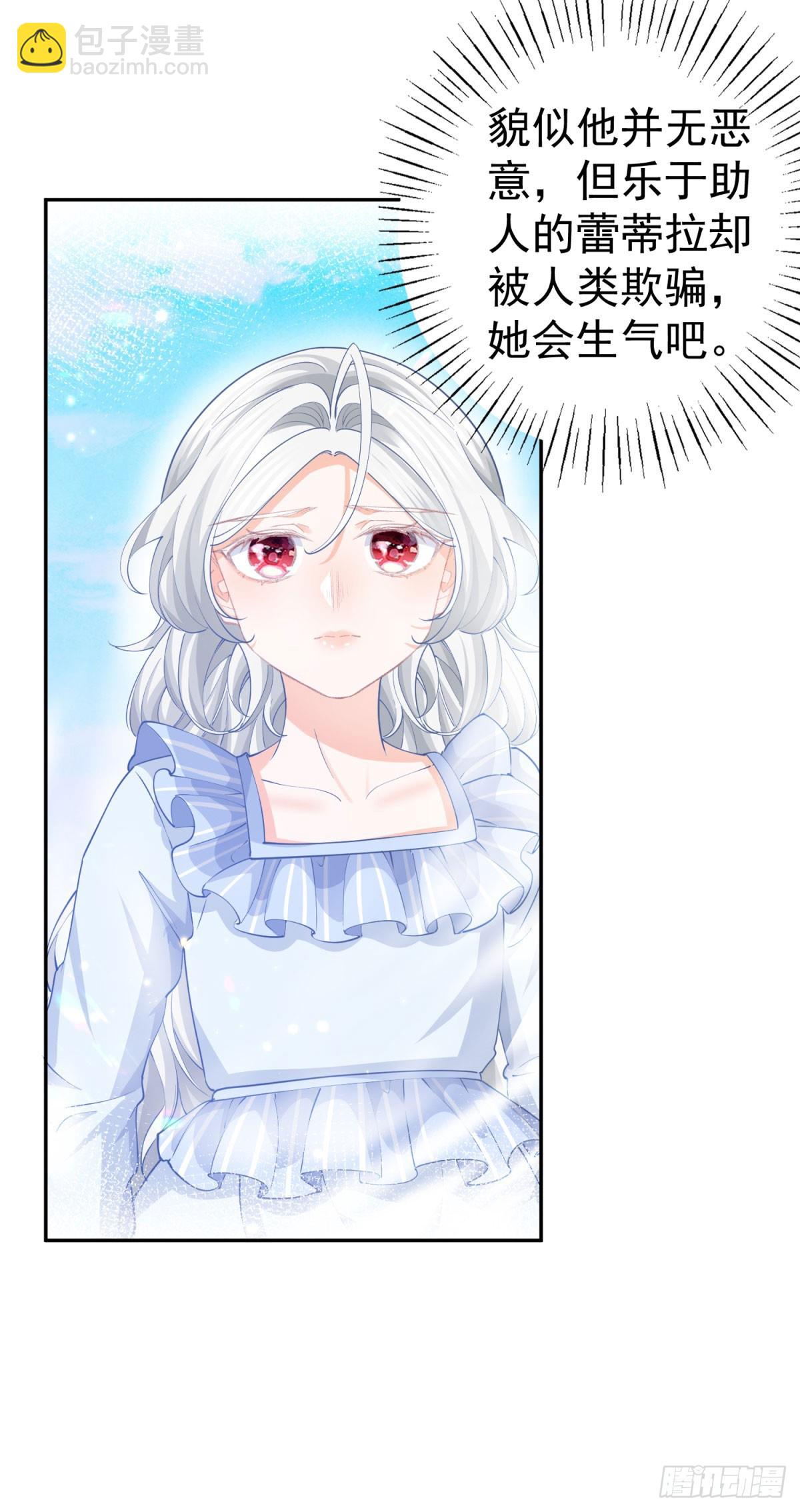 某天成爲祭品公主 - 第260話 羅斯公主 - 6