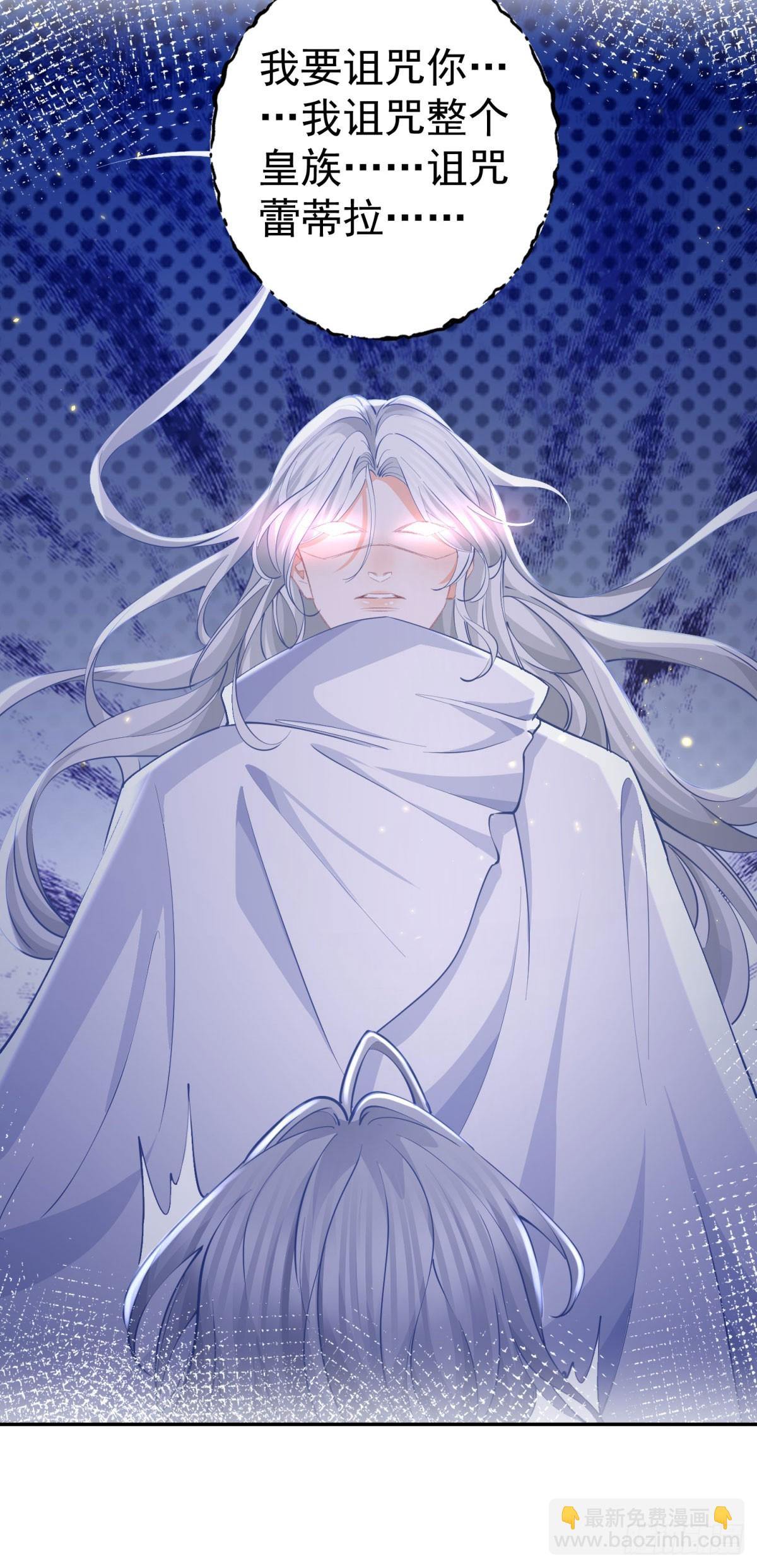 某天成爲祭品公主 - 第260話 羅斯公主 - 3