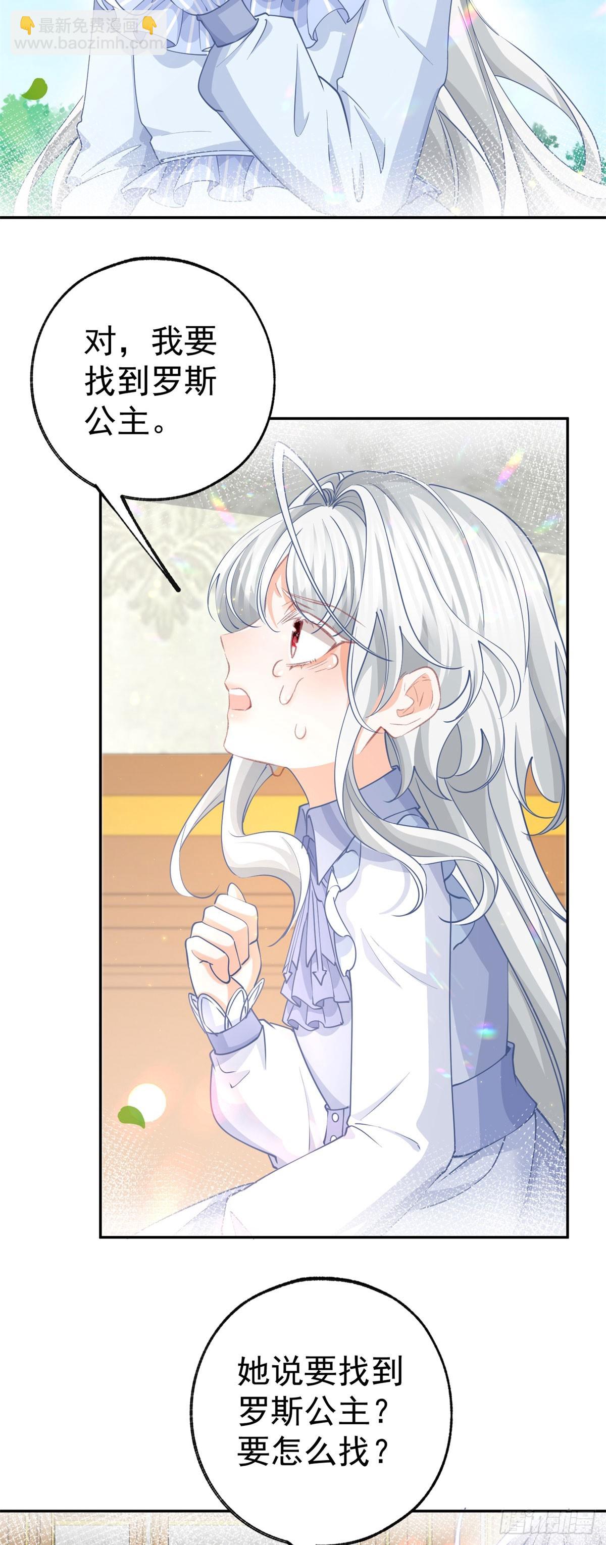 某天成爲祭品公主 - 第264話 我是羅斯公主？ - 5