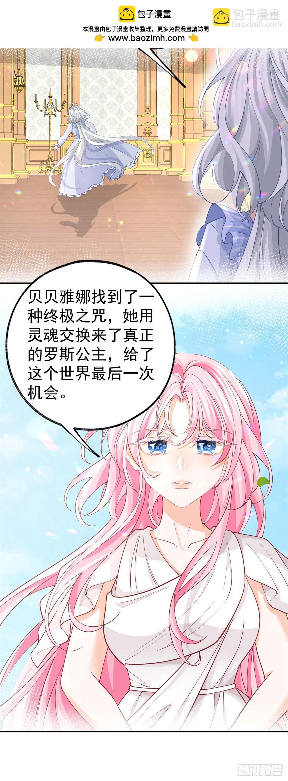 某天成爲祭品公主 - 第264話 我是羅斯公主？ - 1