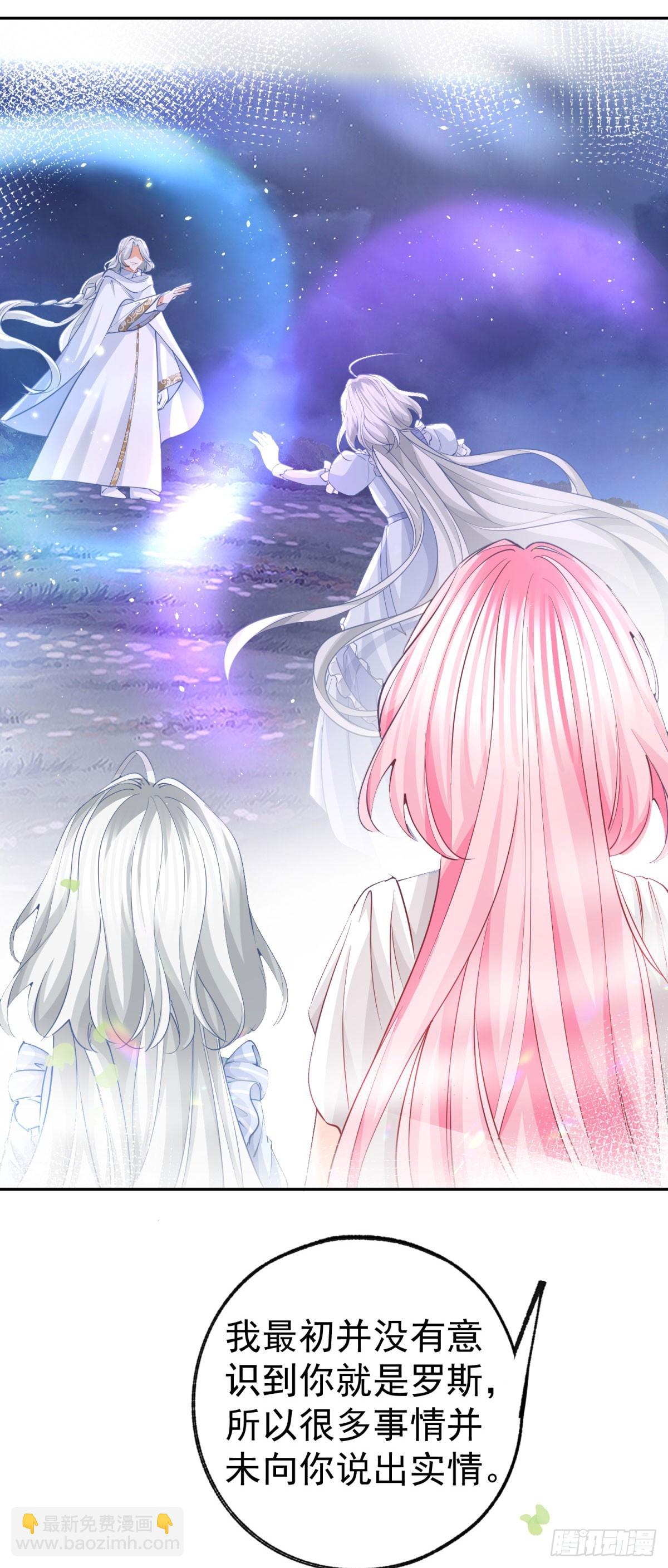 某天成爲祭品公主 - 第264話 我是羅斯公主？ - 4