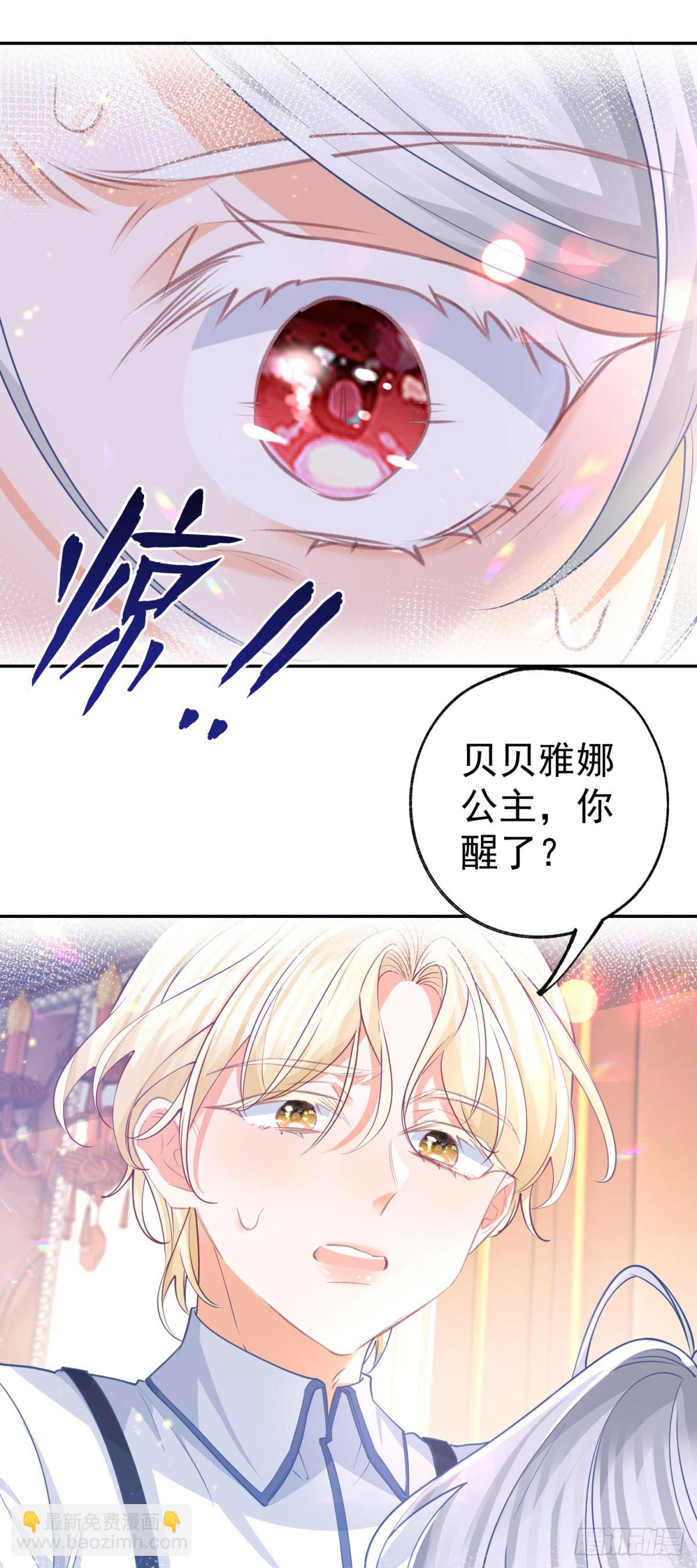 某天成爲祭品公主 - 第264話 我是羅斯公主？ - 3