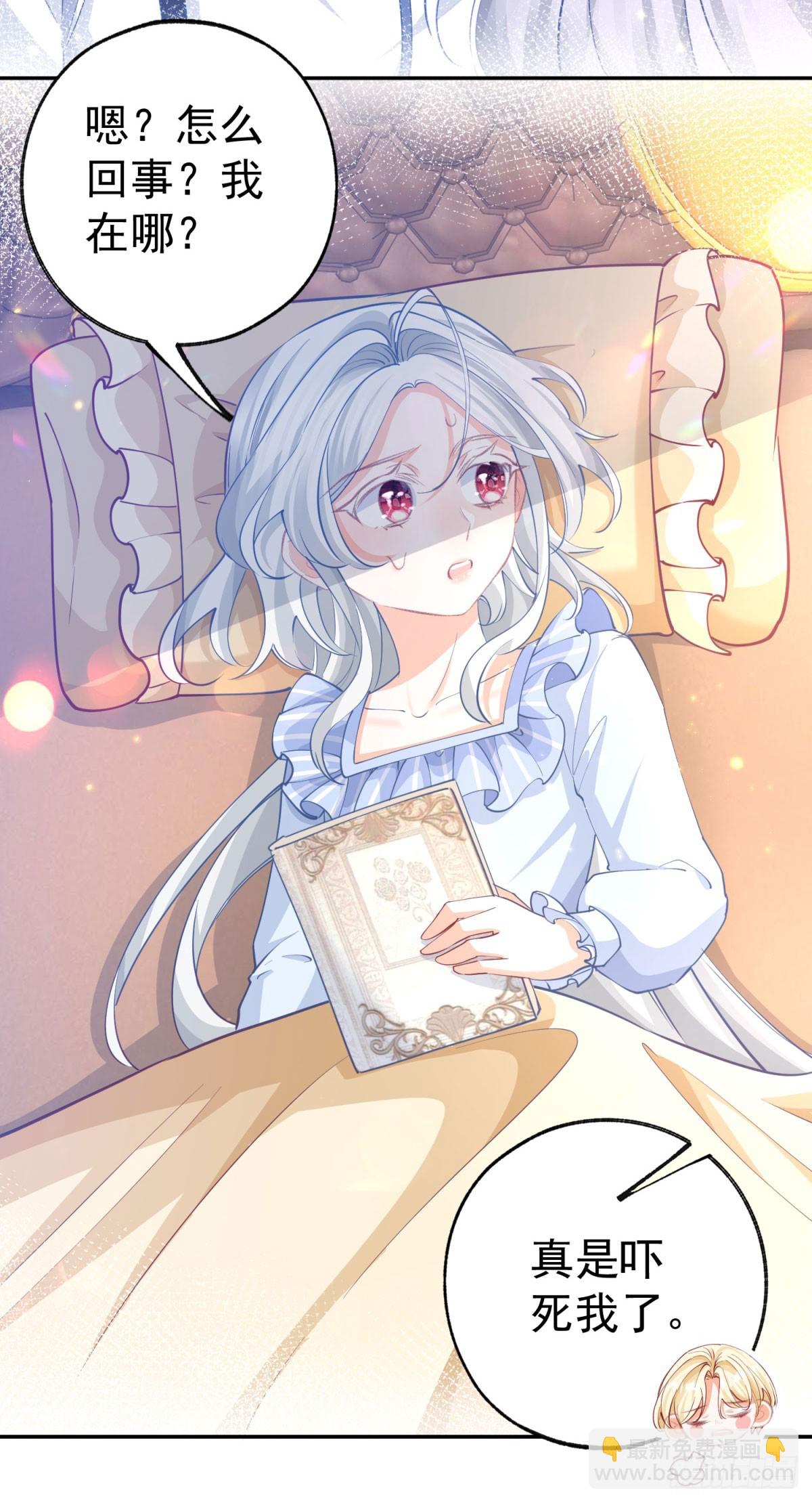 某天成爲祭品公主 - 第264話 我是羅斯公主？ - 4