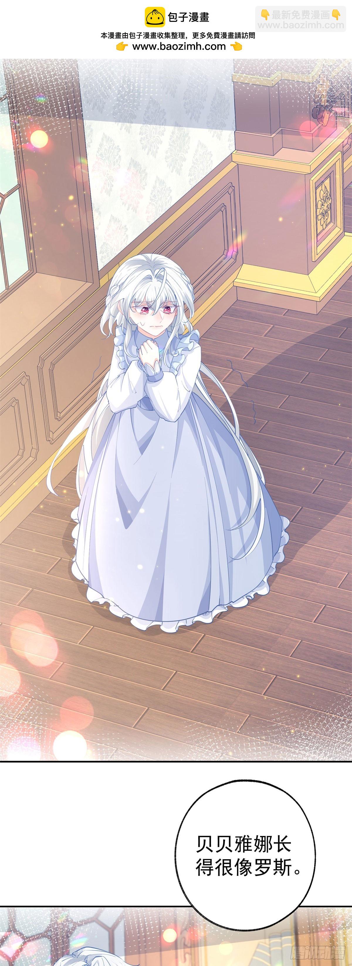 某天成爲祭品公主 - 第264話 我是羅斯公主？ - 2