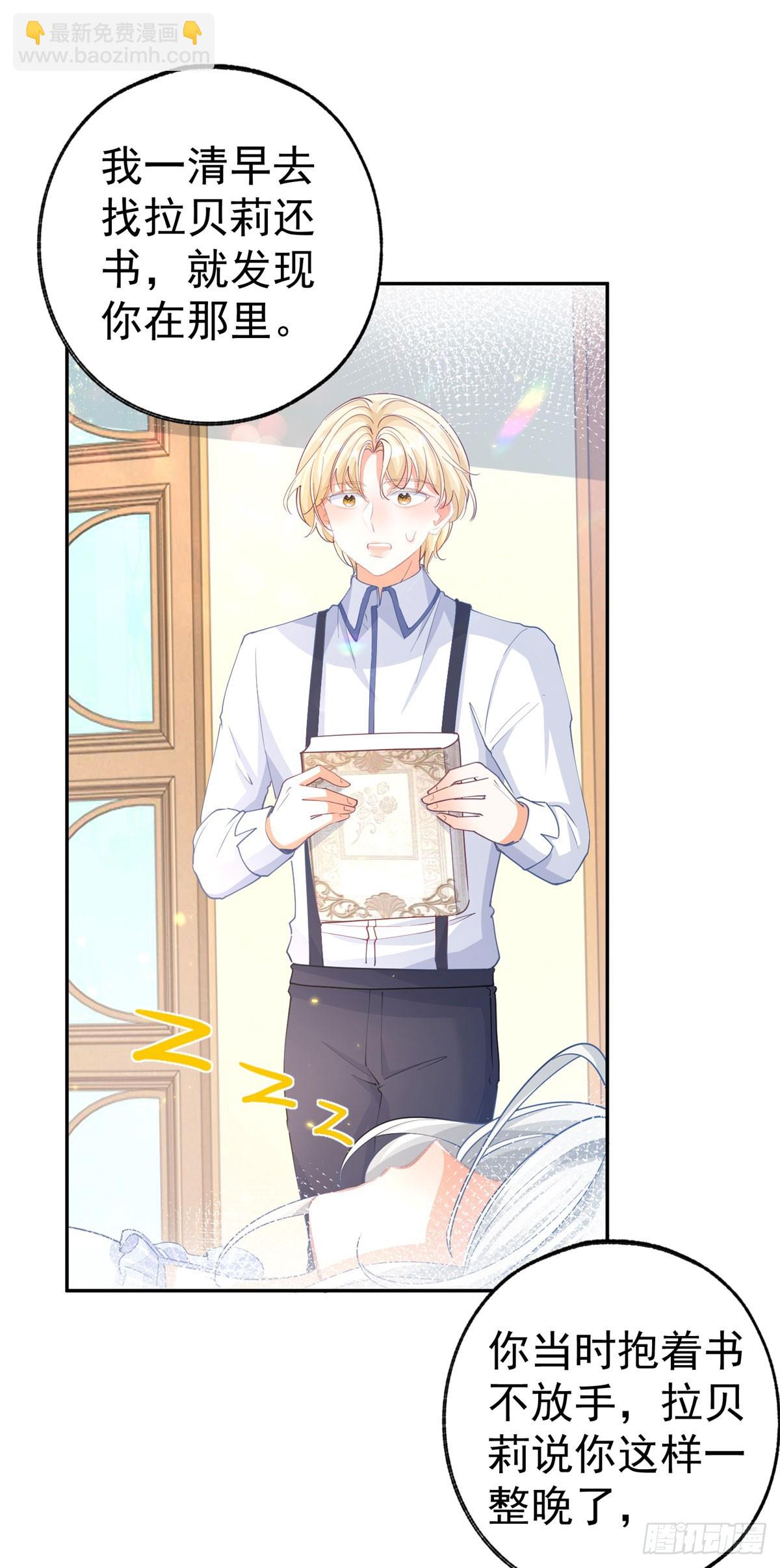 某天成爲祭品公主 - 第264話 我是羅斯公主？ - 5