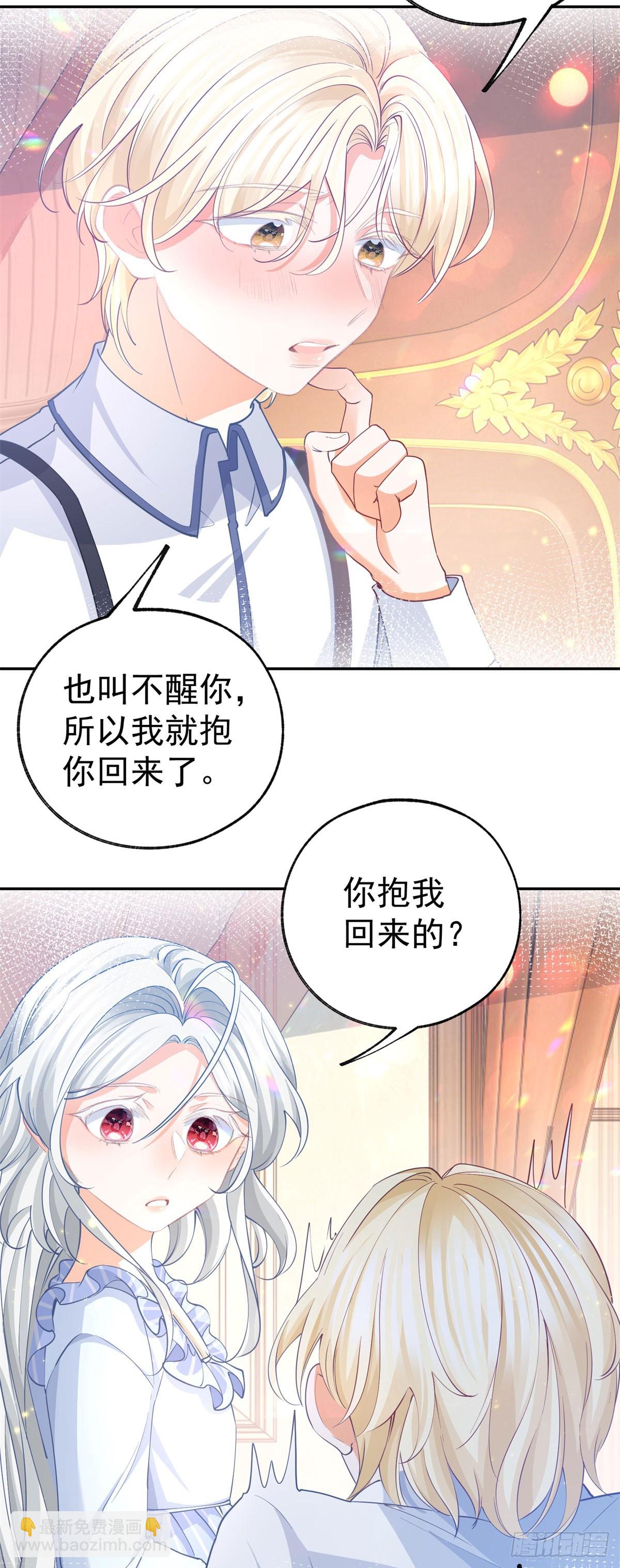 某天成爲祭品公主 - 第264話 我是羅斯公主？ - 1