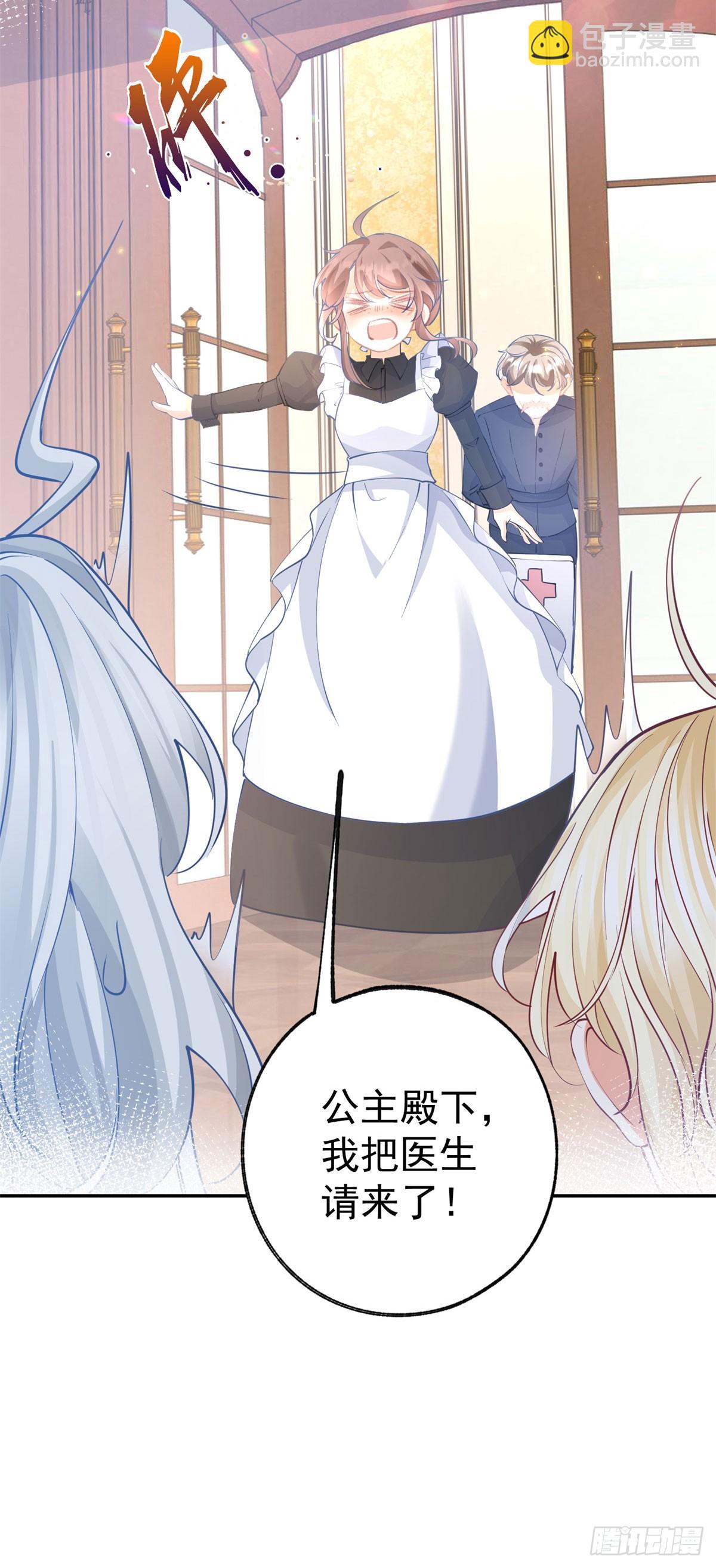 某天成爲祭品公主 - 第264話 我是羅斯公主？ - 3