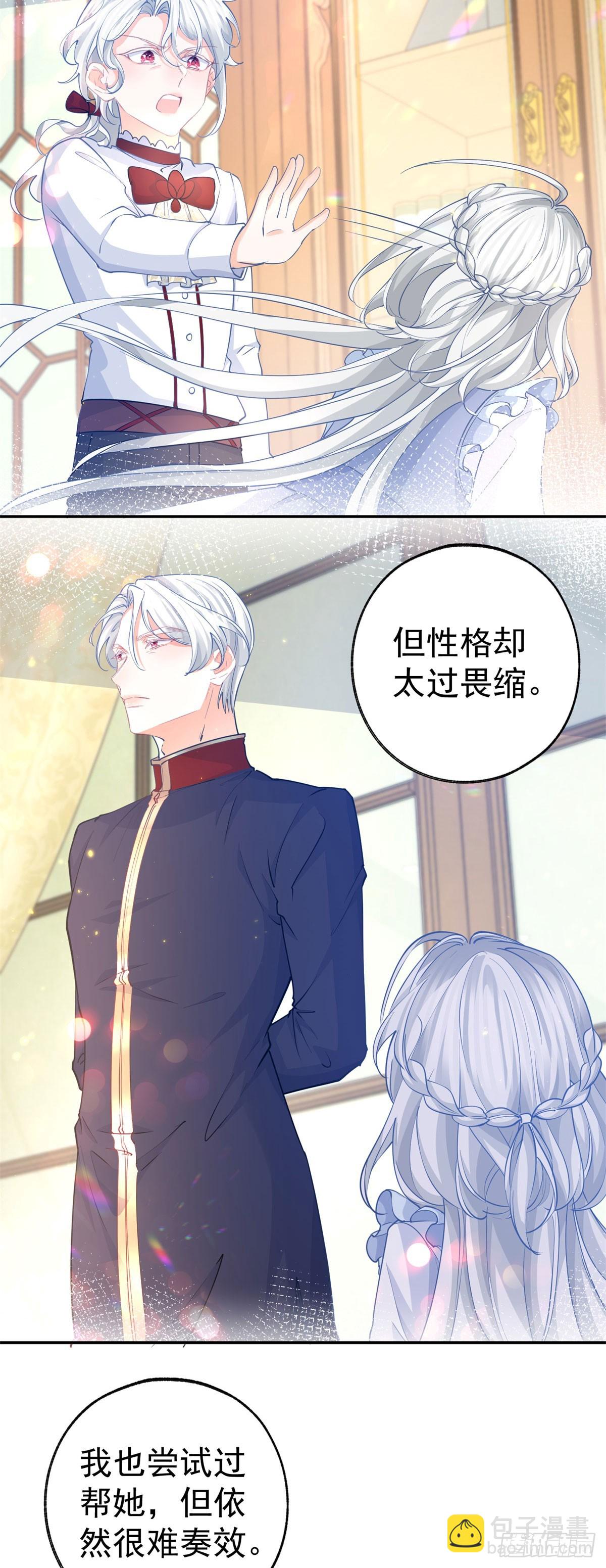 某天成爲祭品公主 - 第264話 我是羅斯公主？ - 3