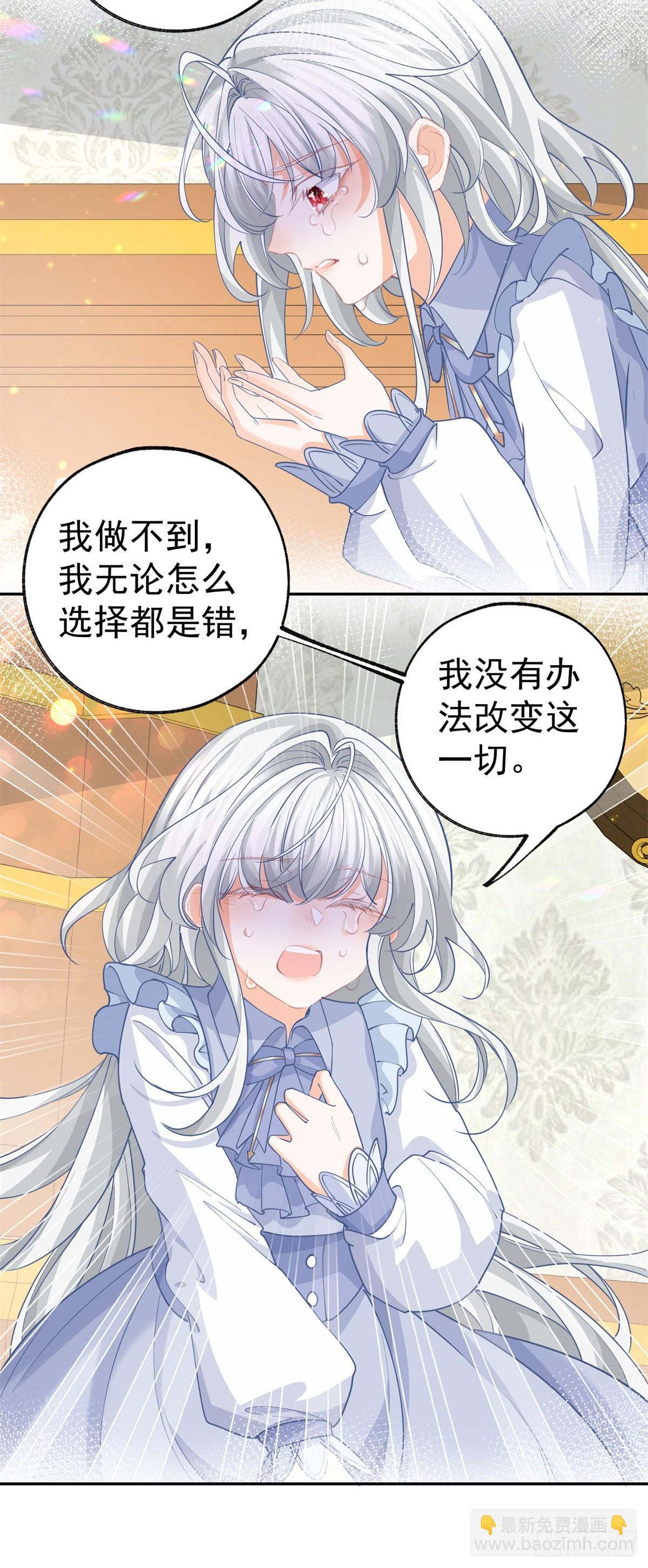 某天成爲祭品公主 - 第264話 我是羅斯公主？ - 3