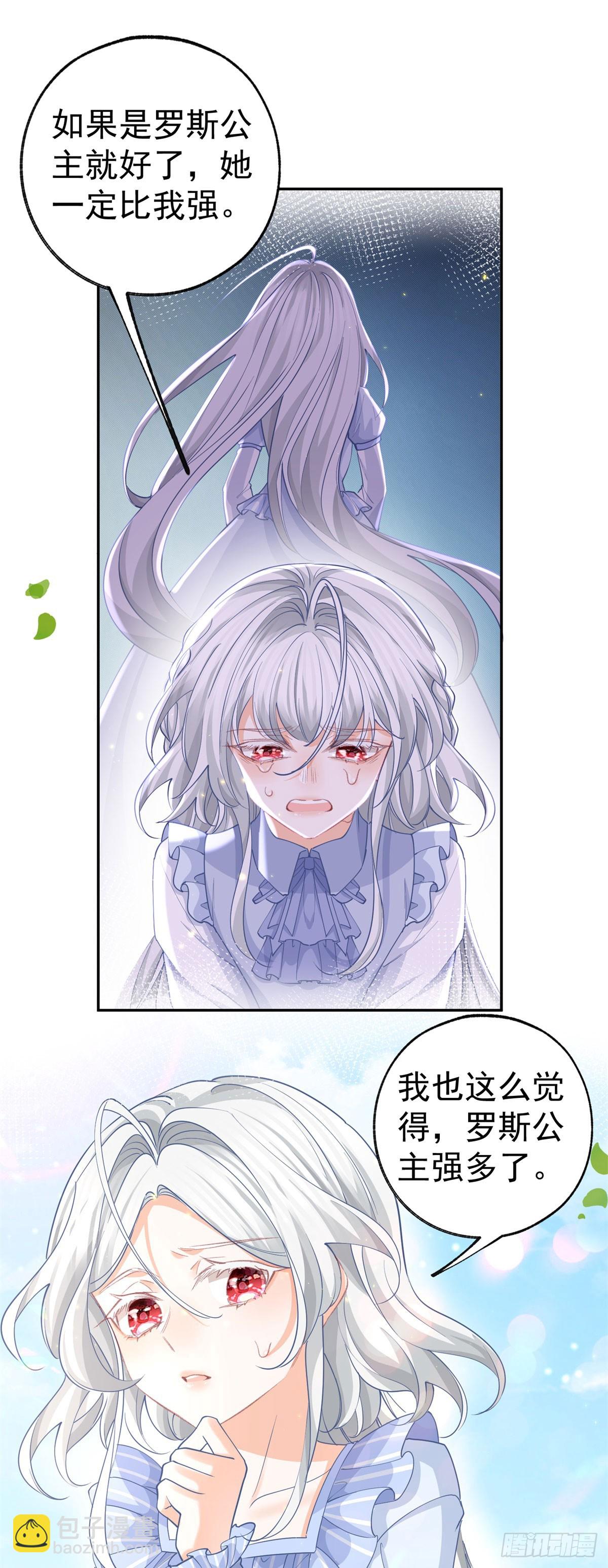 某天成爲祭品公主 - 第264話 我是羅斯公主？ - 4