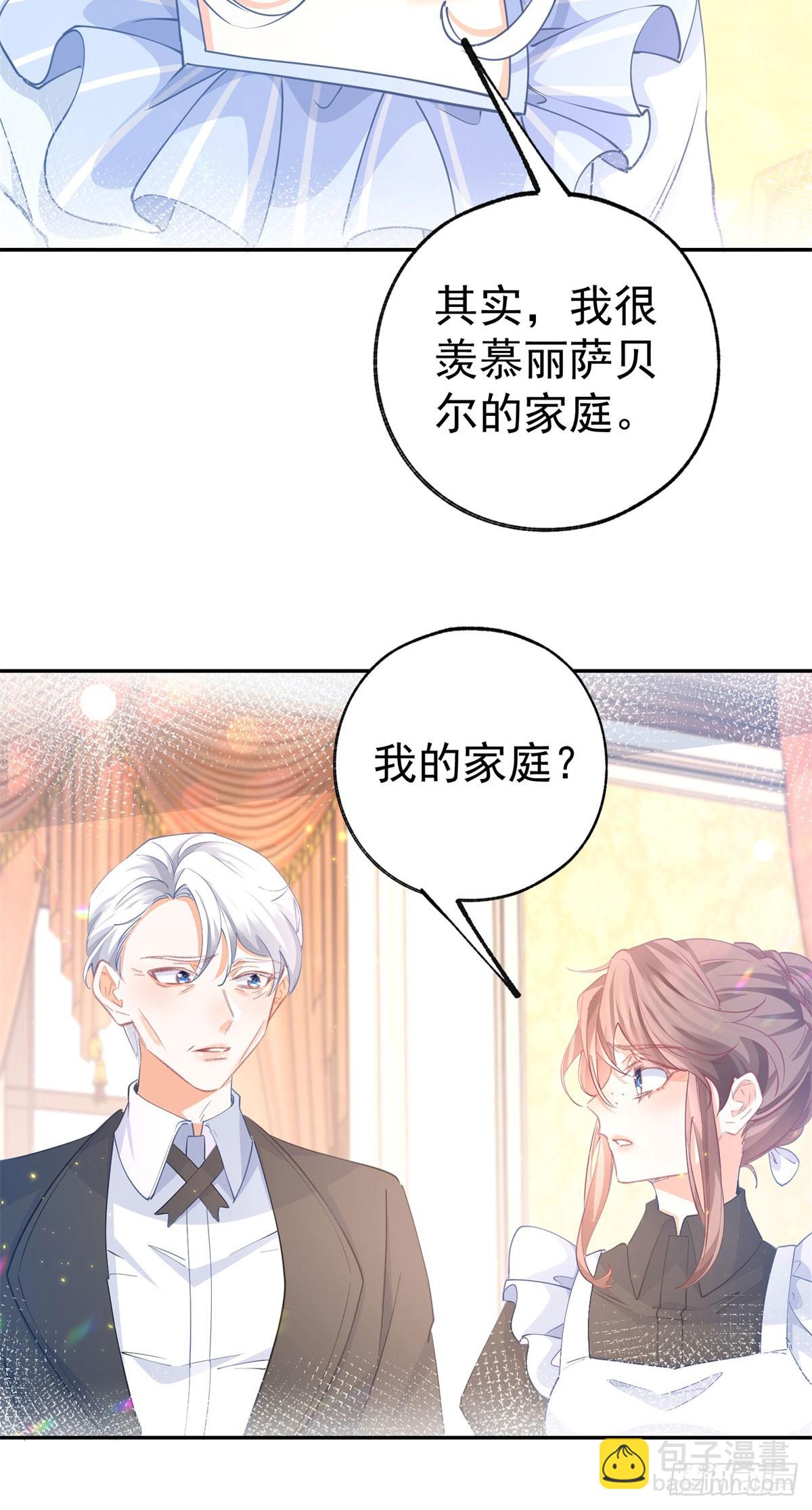 某天成爲祭品公主 - 第266話 我和媽媽的畫像 - 5