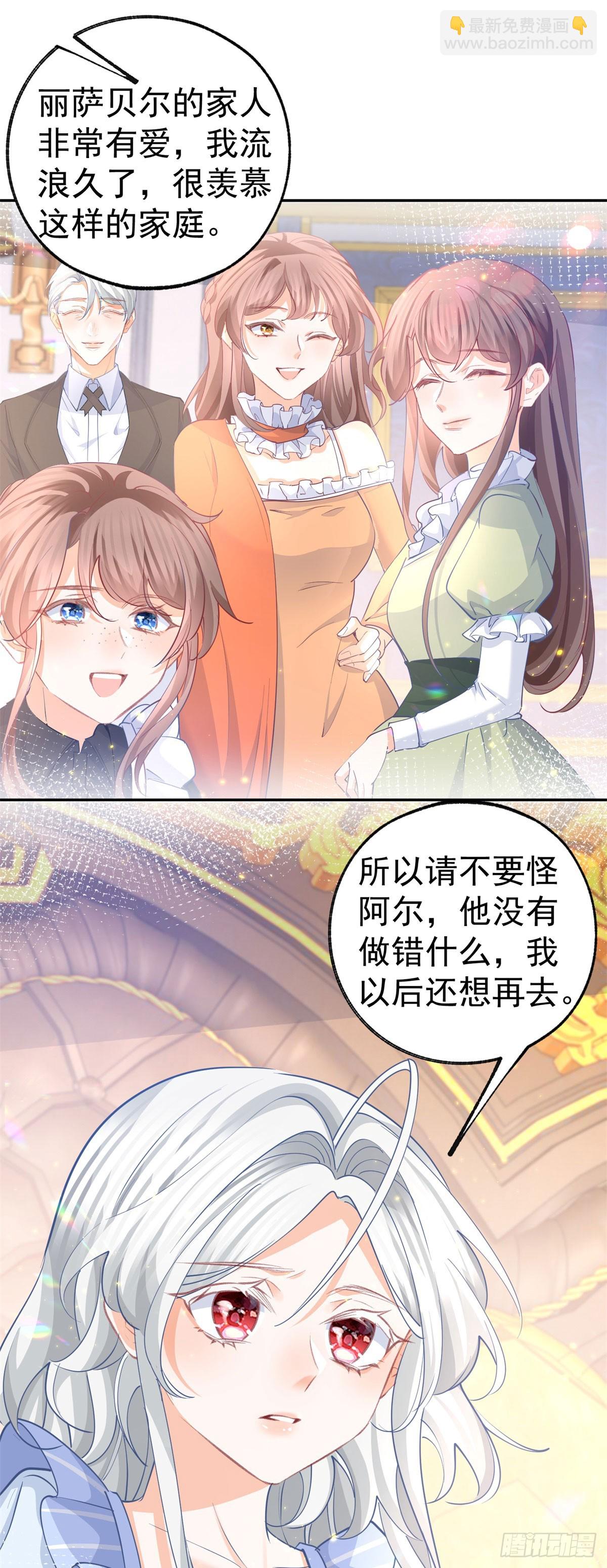 某天成爲祭品公主 - 第266話 我和媽媽的畫像 - 1