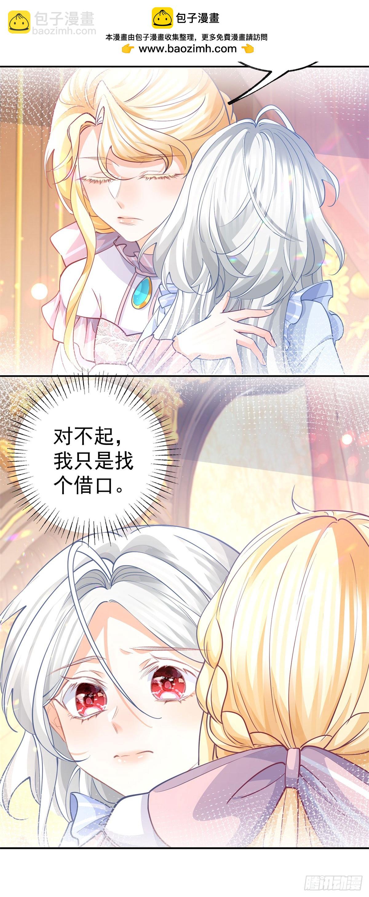 某天成爲祭品公主 - 第266話 我和媽媽的畫像 - 3