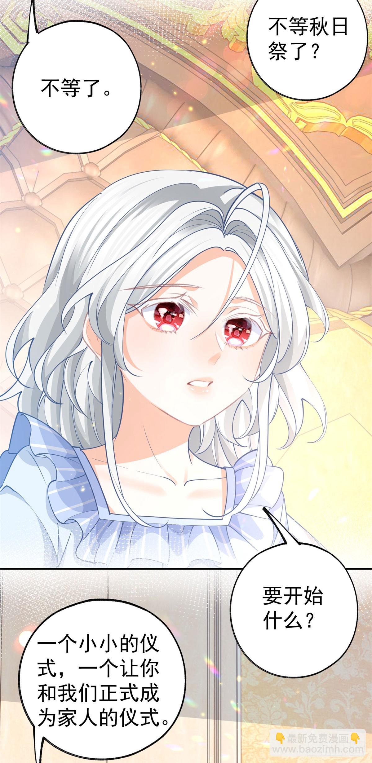 某天成爲祭品公主 - 第266話 我和媽媽的畫像 - 5