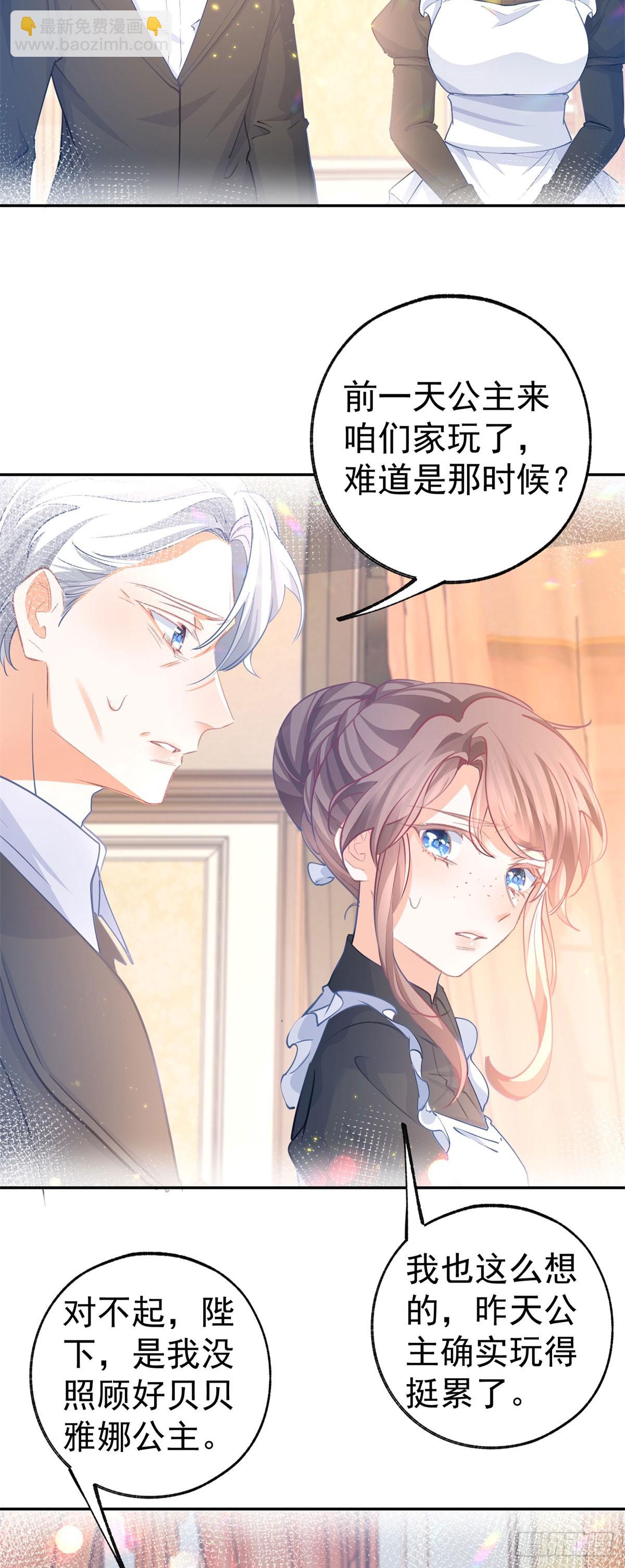 某天成爲祭品公主 - 第266話 我和媽媽的畫像 - 3