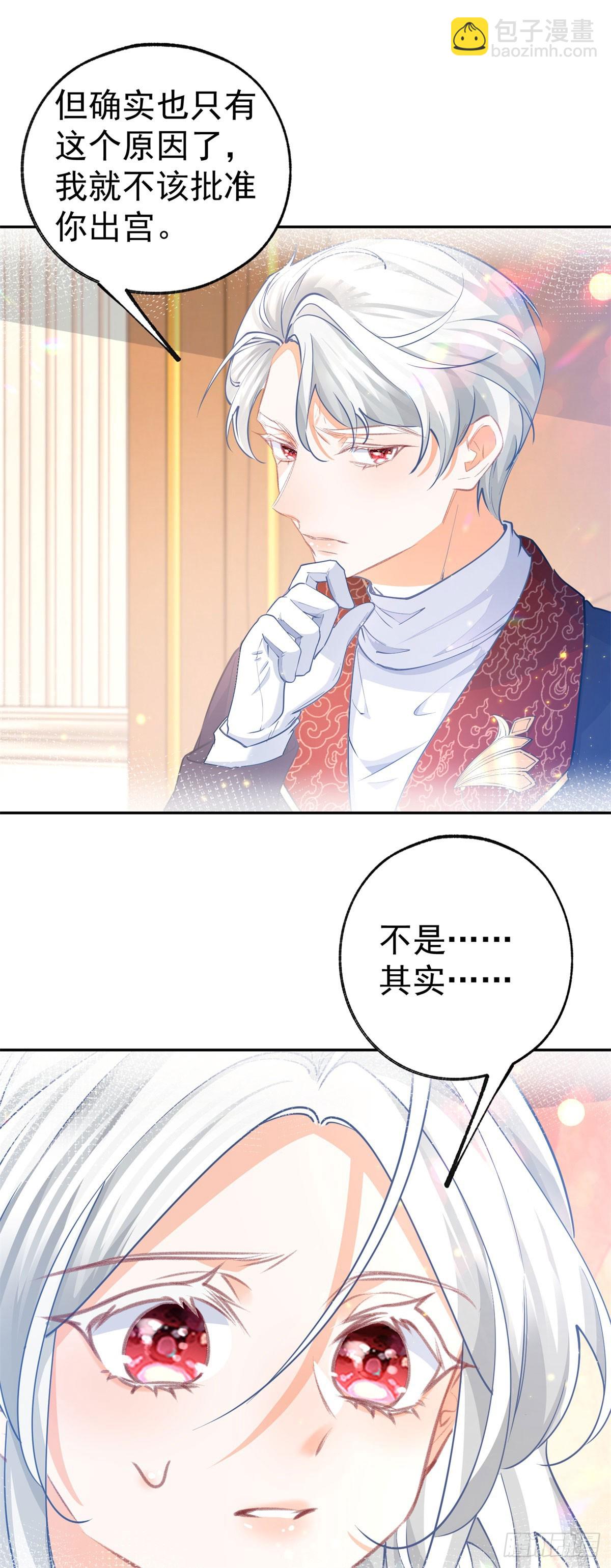 某天成爲祭品公主 - 第266話 我和媽媽的畫像 - 5