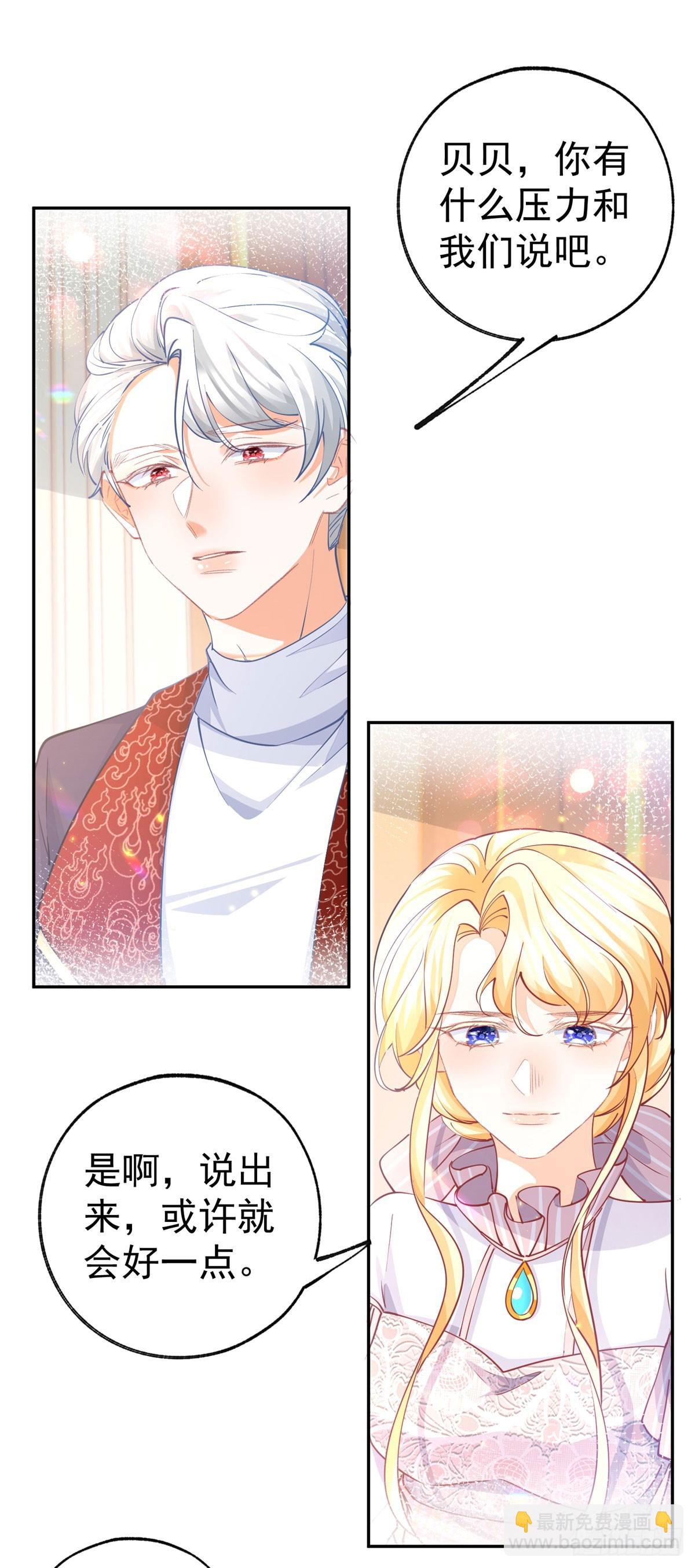 某天成爲祭品公主 - 第266話 我和媽媽的畫像 - 3