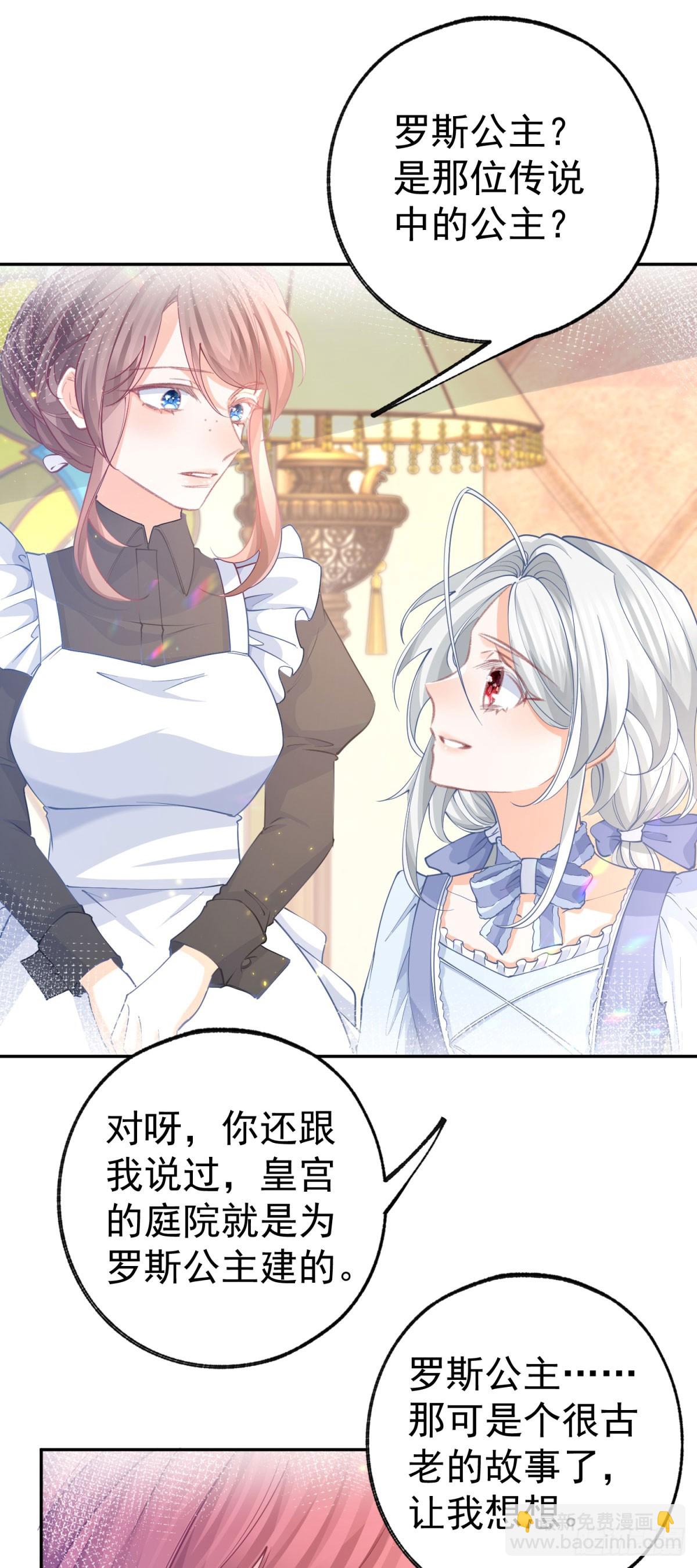 某天成爲祭品公主 - 第268話 尋找羅斯的蹤跡 - 5