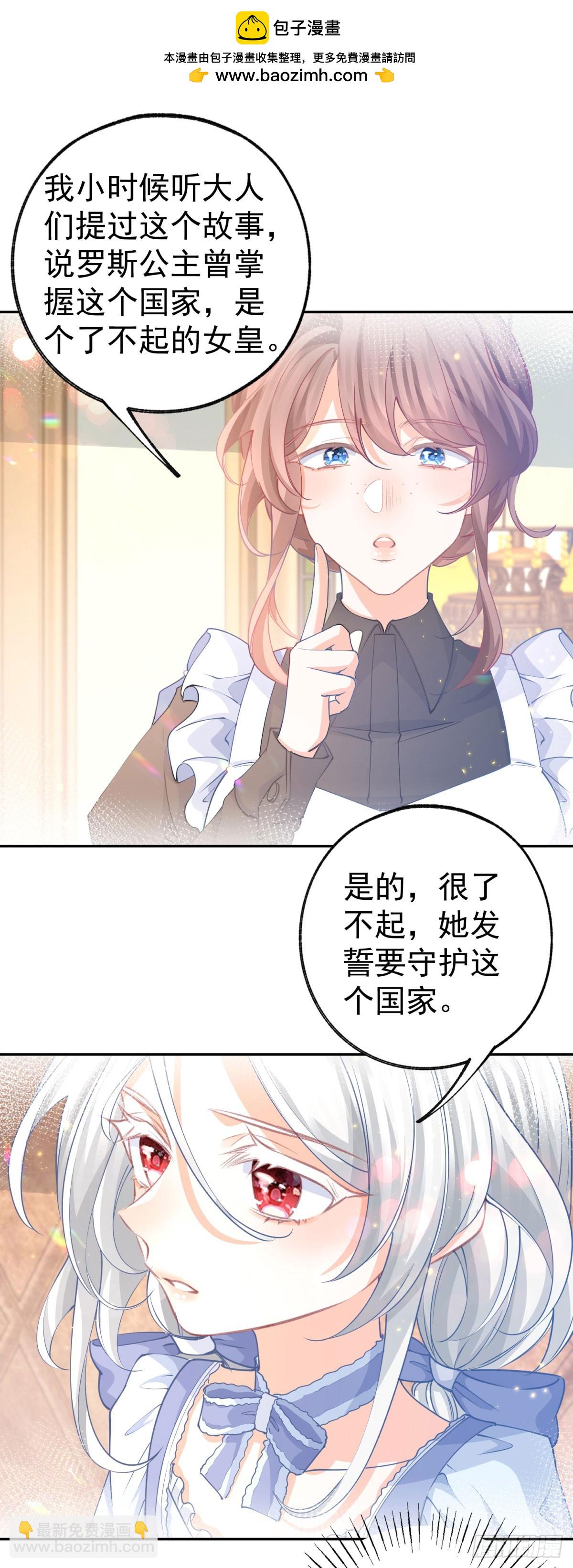 某天成爲祭品公主 - 第268話 尋找羅斯的蹤跡 - 2