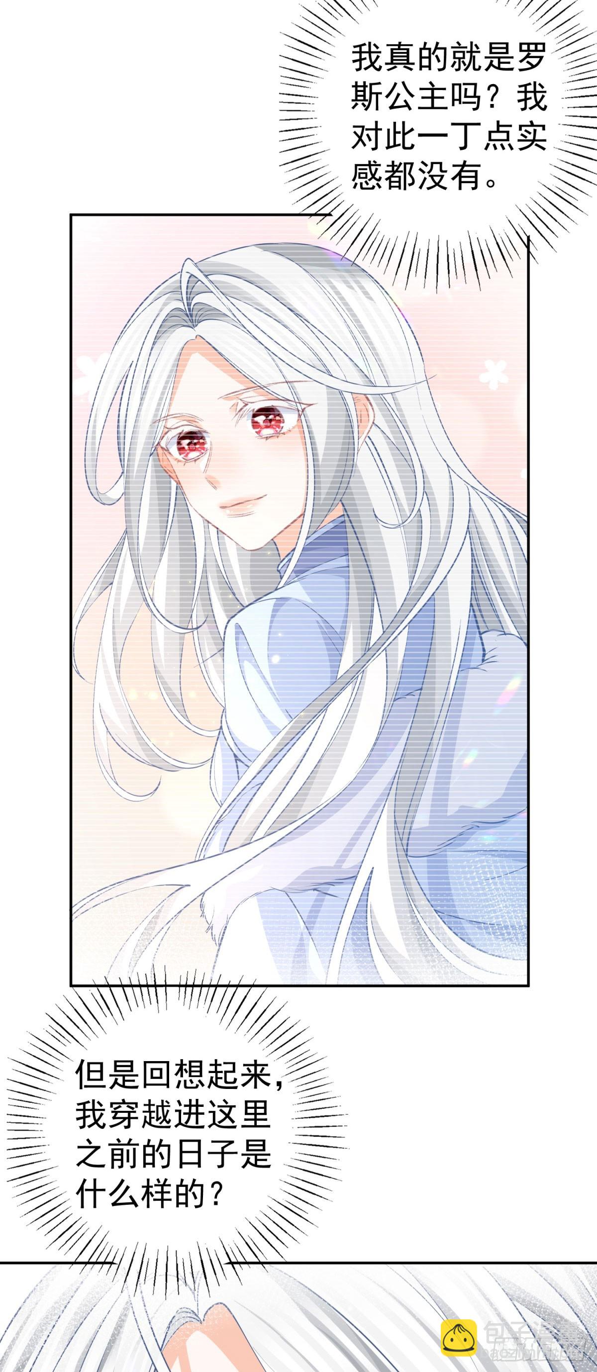 某天成爲祭品公主 - 第268話 尋找羅斯的蹤跡 - 3