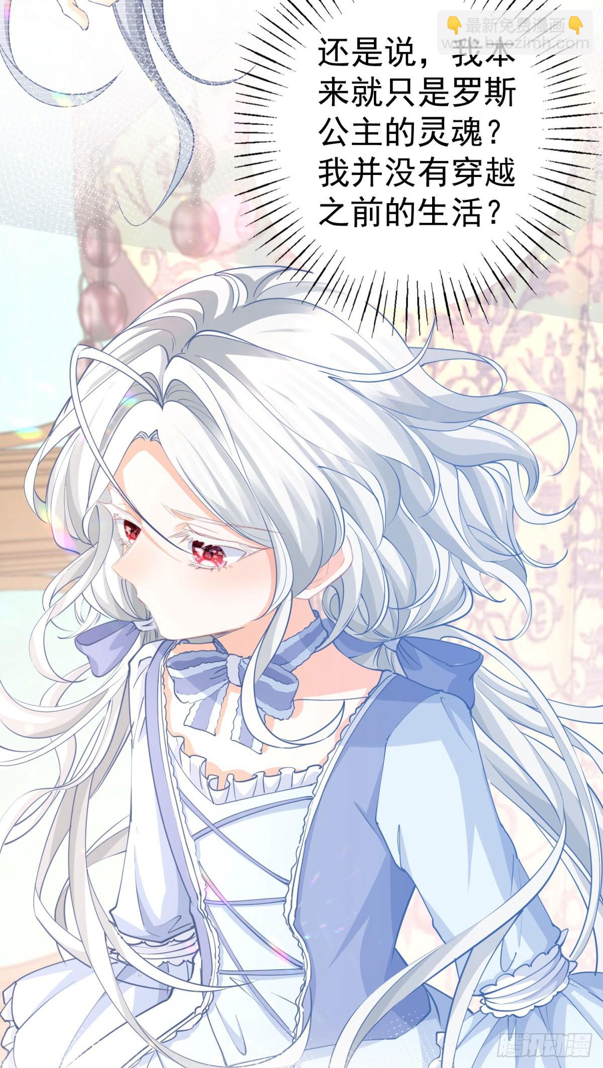 某天成爲祭品公主 - 第268話 尋找羅斯的蹤跡 - 1