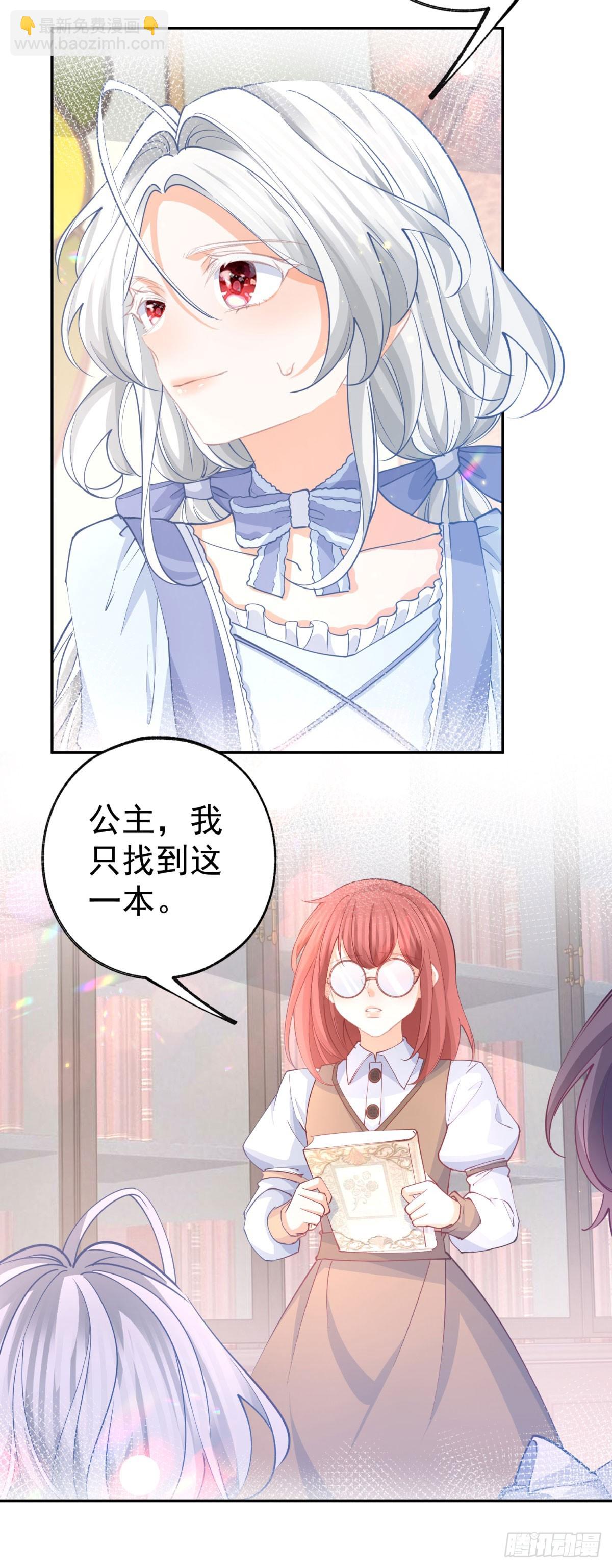 某天成爲祭品公主 - 第268話 尋找羅斯的蹤跡 - 3